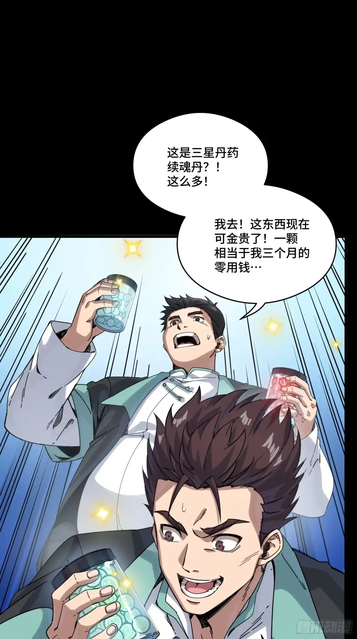 343幕后之人-星甲魂将传-乐想动漫 x 摩动核稳霸（第16张）