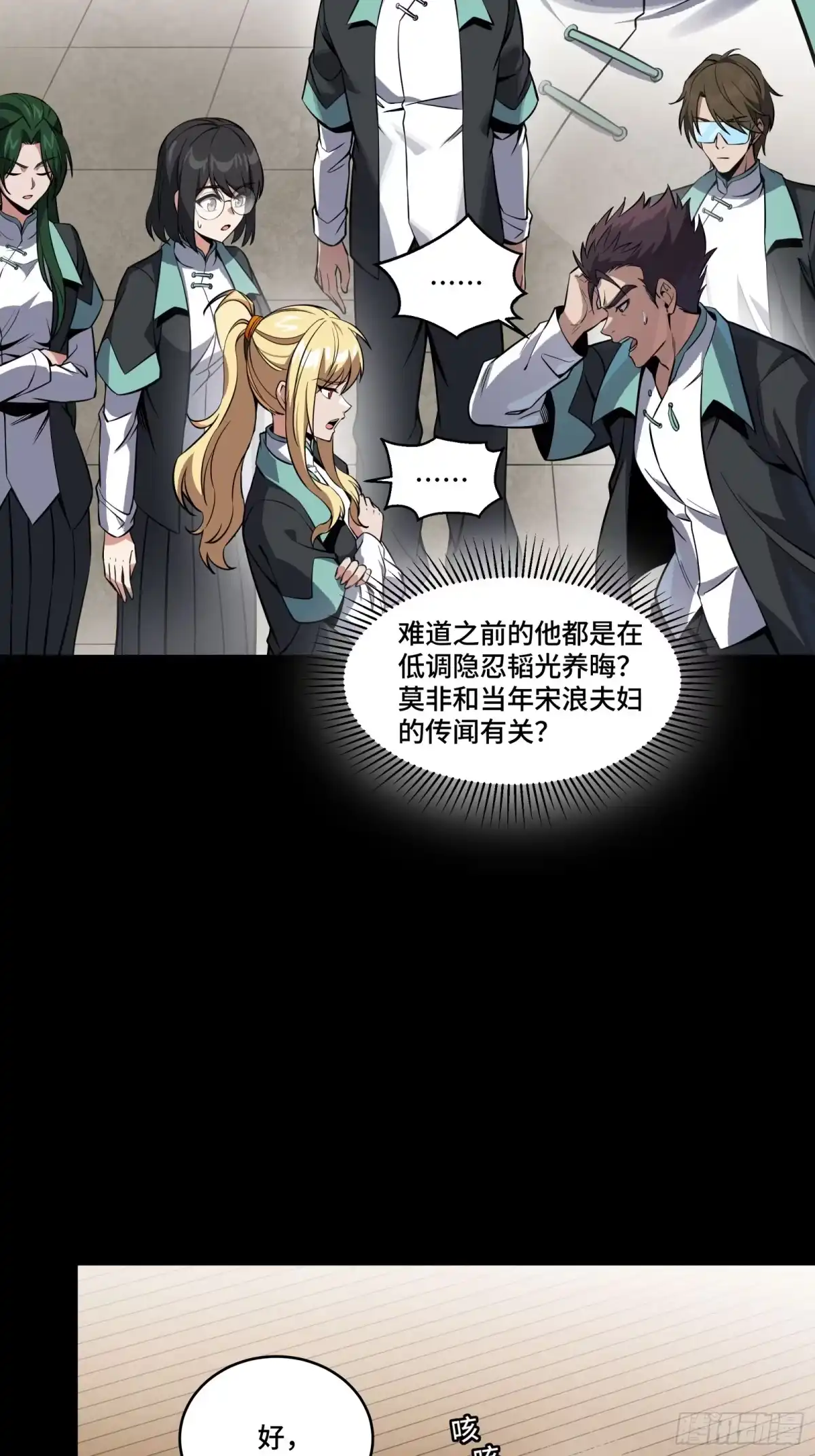 343幕后之人-星甲魂将传-乐想动漫 x 摩动核稳霸（第10张）