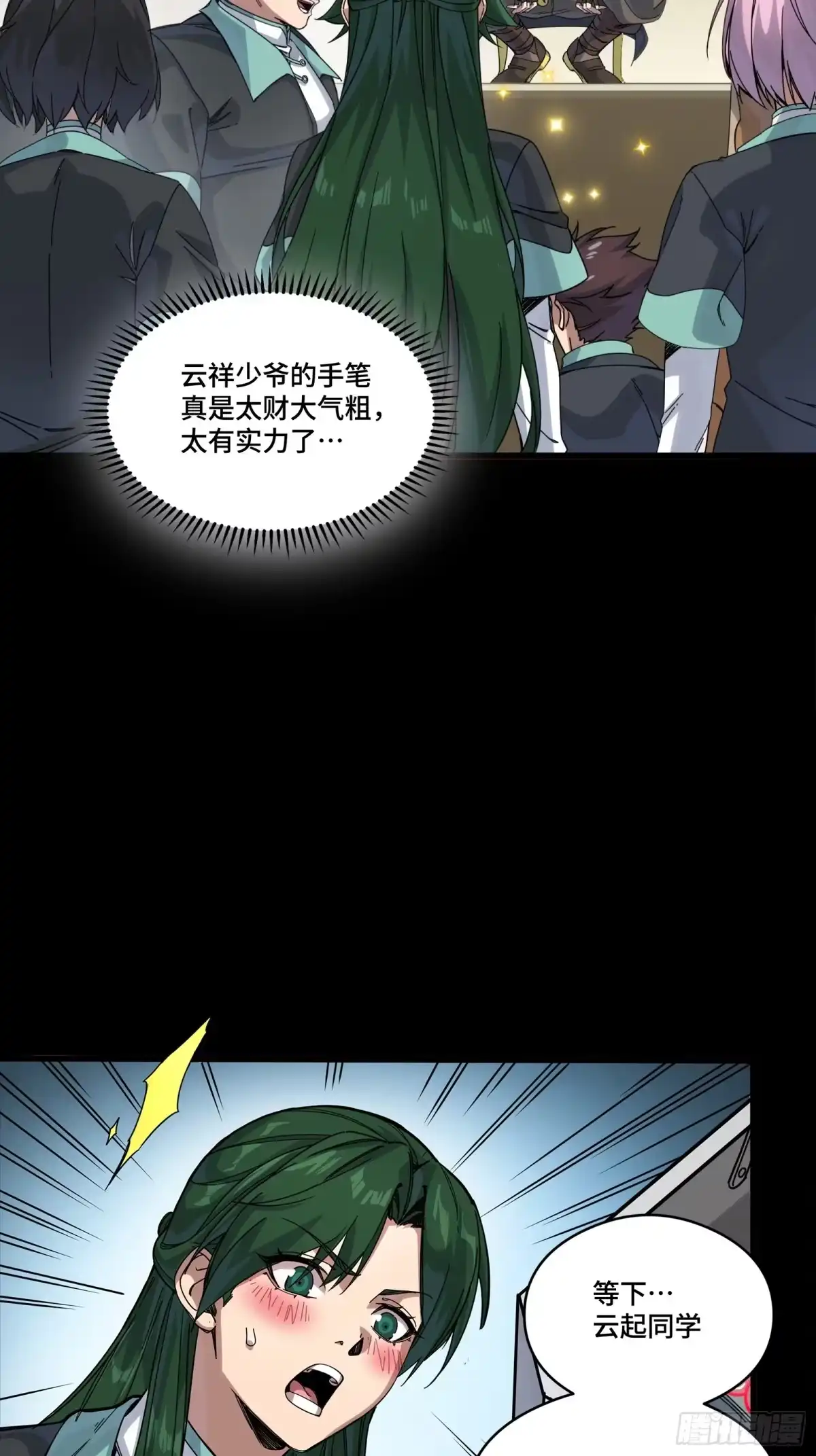 343幕后之人-星甲魂将传-乐想动漫 x 摩动核稳霸（第20张）