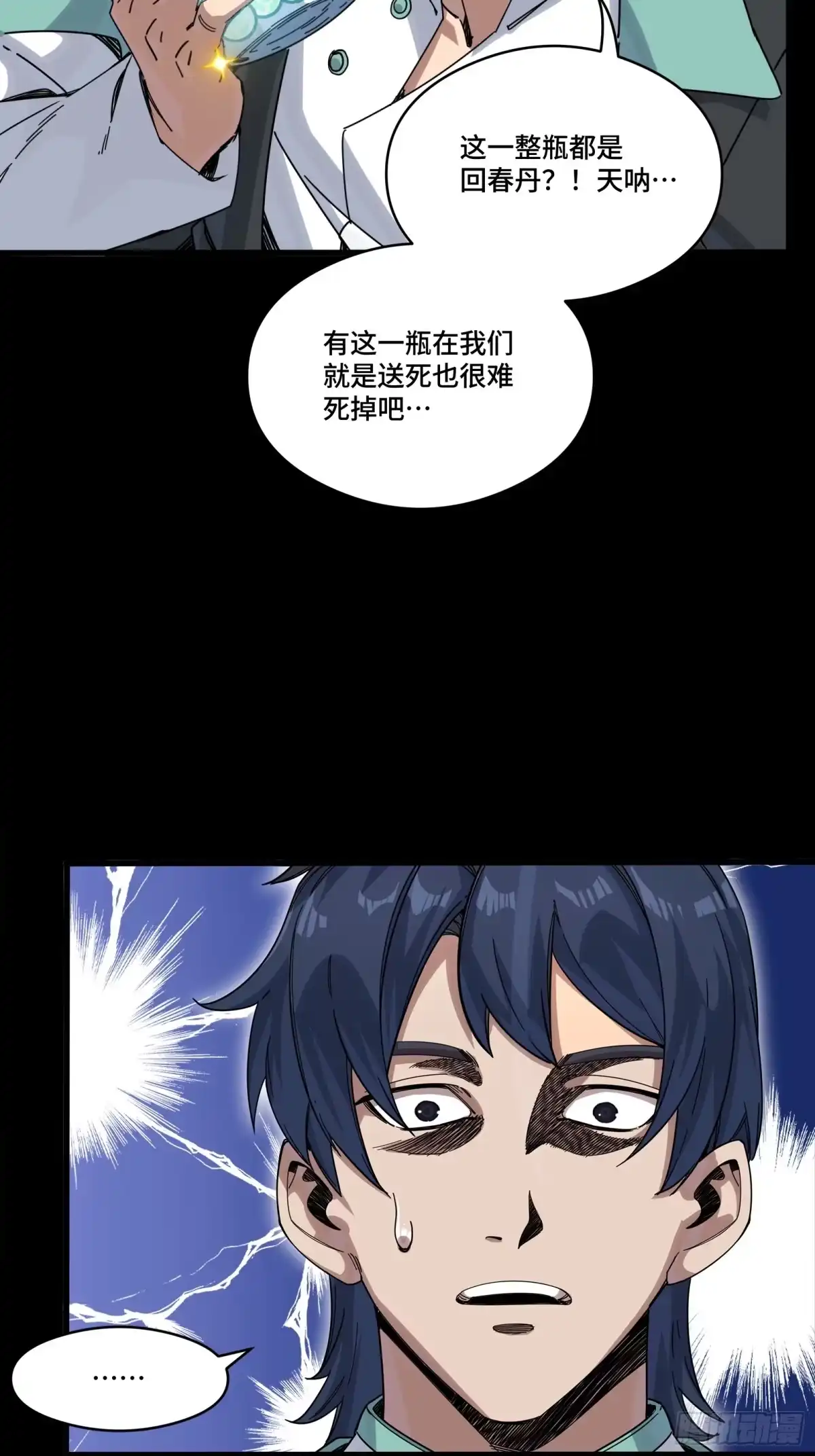 343幕后之人-星甲魂将传-乐想动漫 x 摩动核稳霸（第17张）