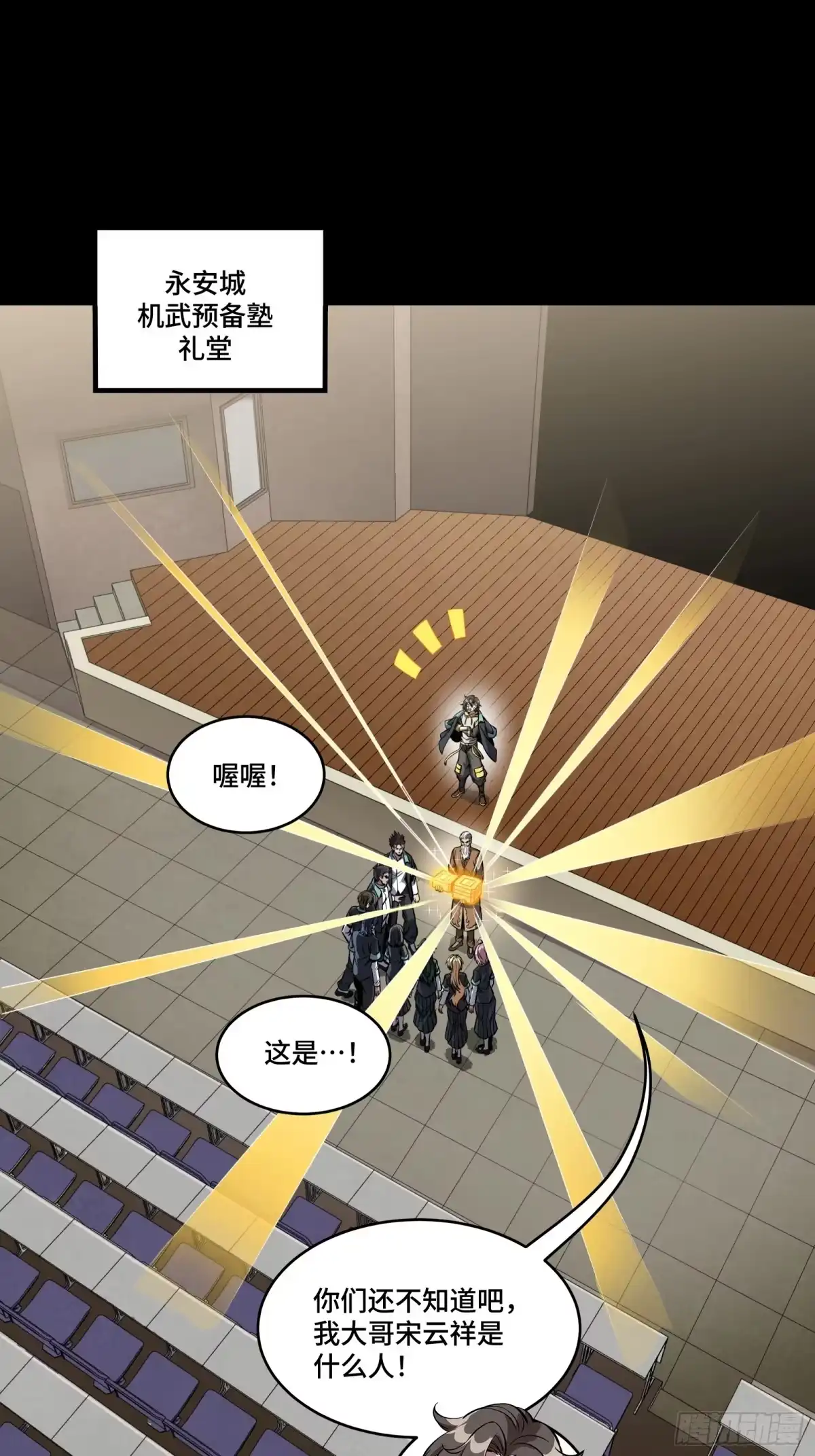 343幕后之人-星甲魂将传-乐想动漫 x 摩动核稳霸（第2张）