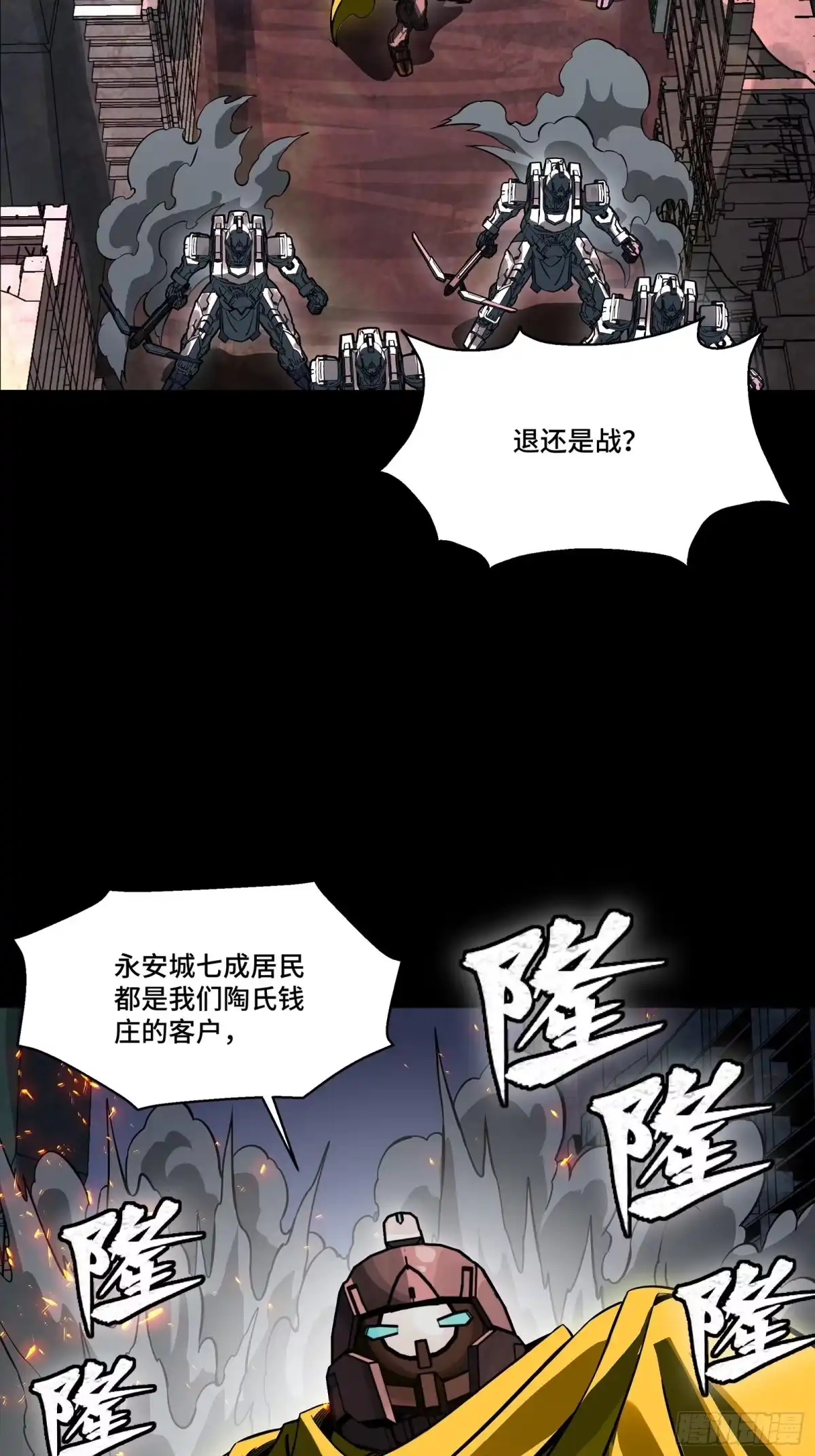 344宋府实力果然深不可测-星甲魂将传-乐想动漫 x 摩动核稳霸（第6张）