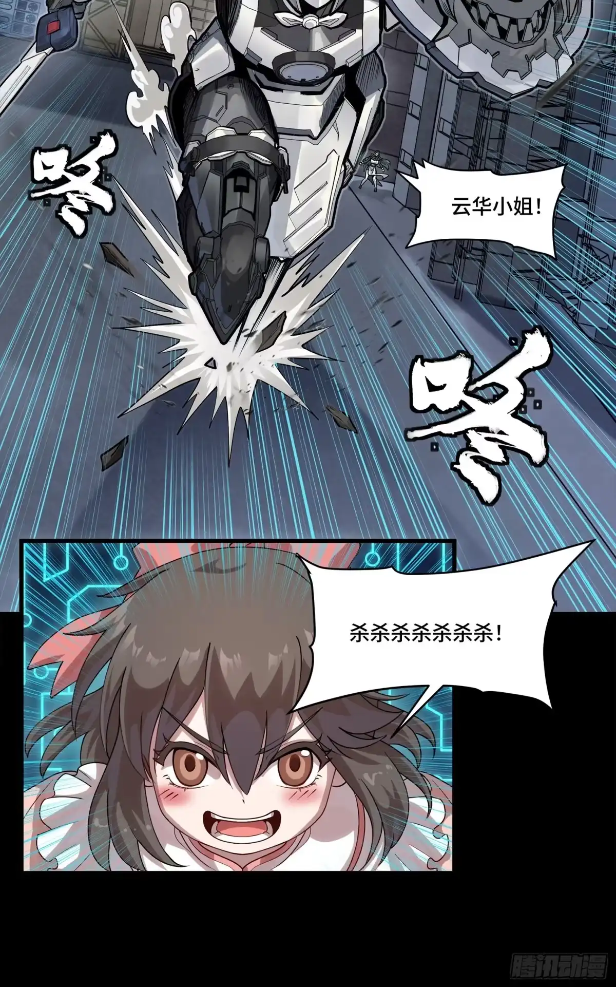 347话宋云华冲鸭！-星甲魂将传-乐想动漫 x 摩动核稳霸（第10张）