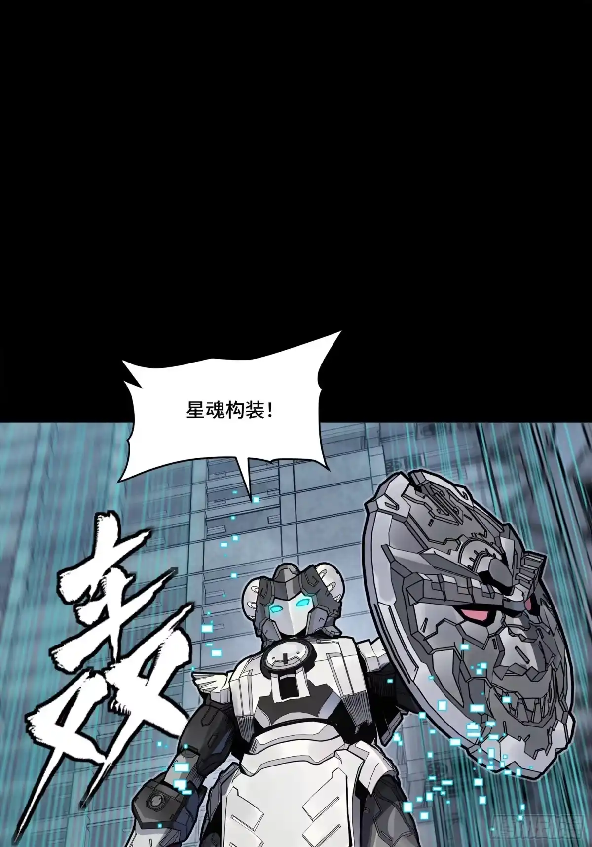 347话宋云华冲鸭！-星甲魂将传-乐想动漫 x 摩动核稳霸（第7张）