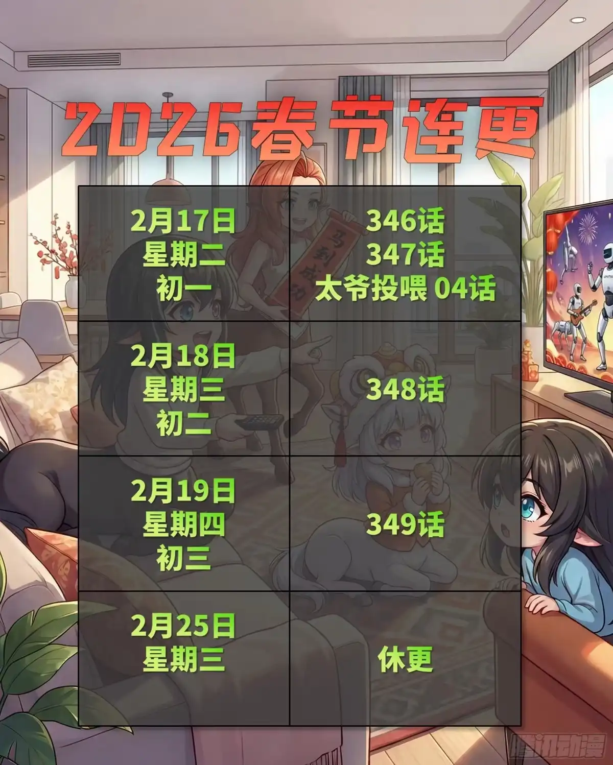 348话静观其变-星甲魂将传-乐想动漫 x 摩动核稳霸（第1张）