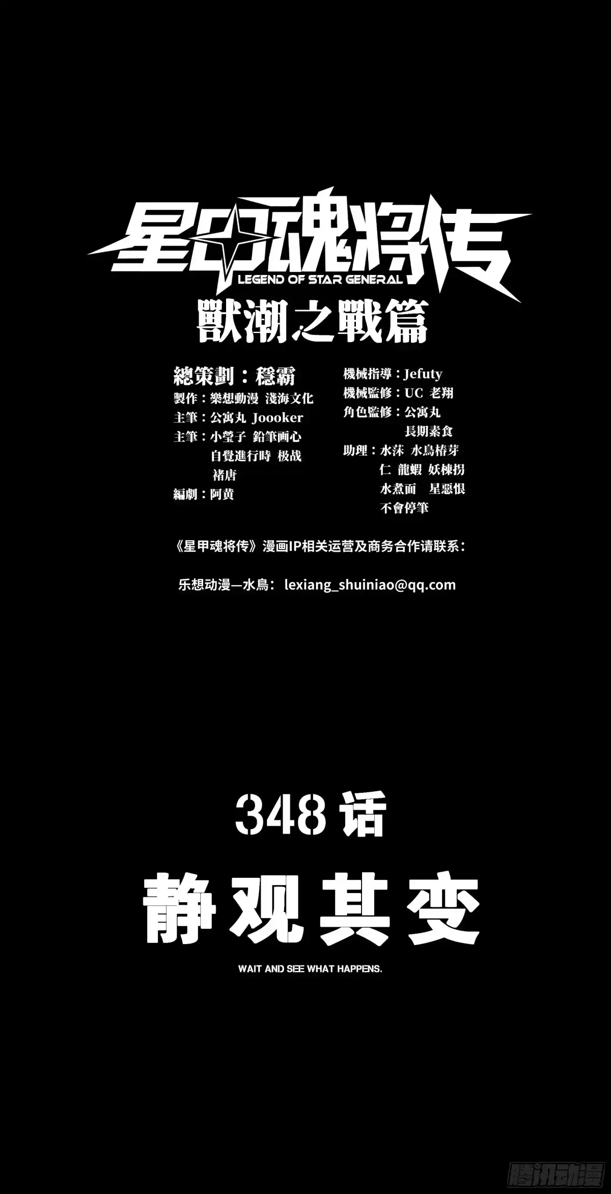 348话静观其变-星甲魂将传-乐想动漫 x 摩动核稳霸（第2张）
