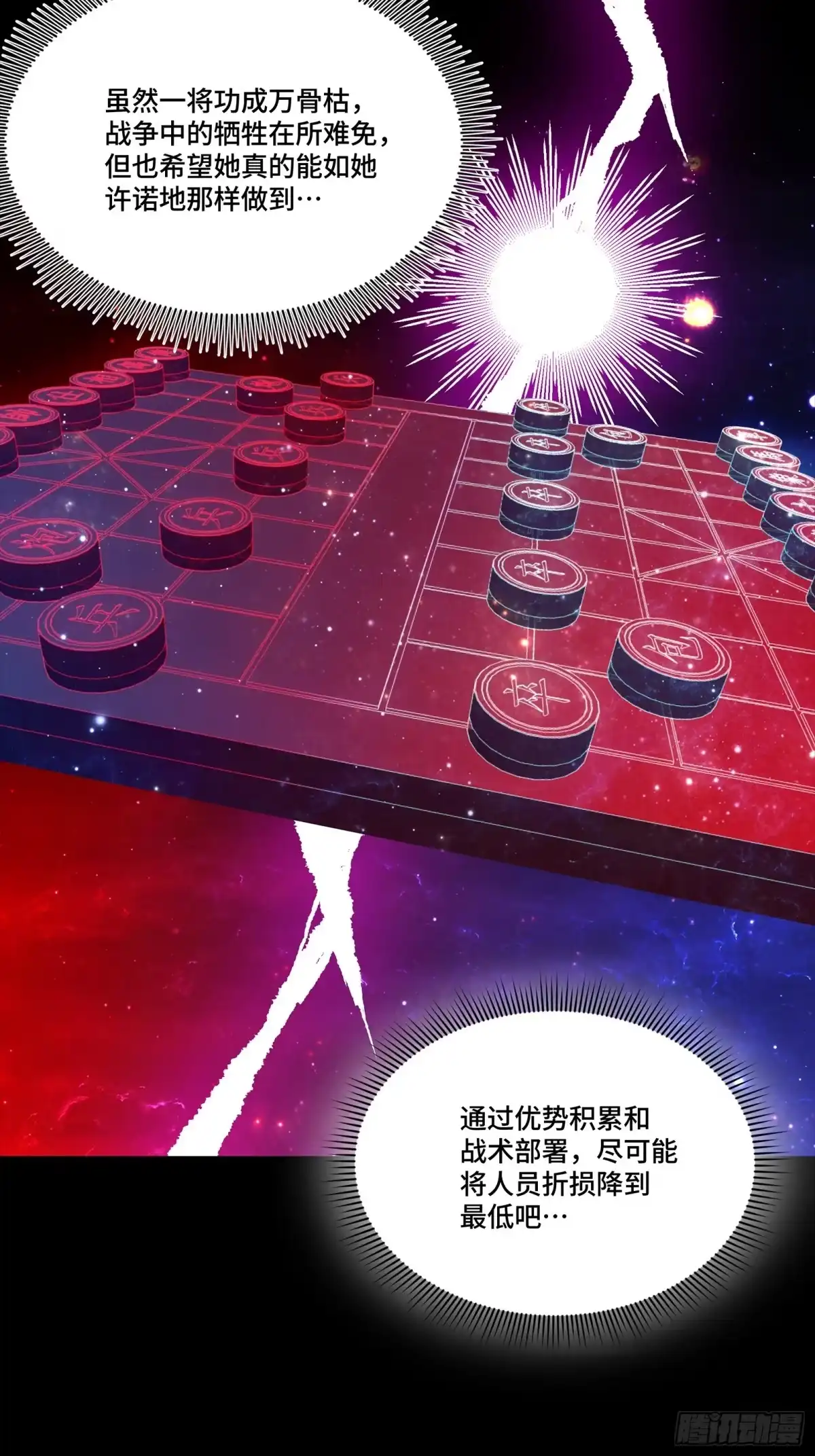350万妖秘典-星甲魂将传-乐想动漫 x 摩动核稳霸（第18张）