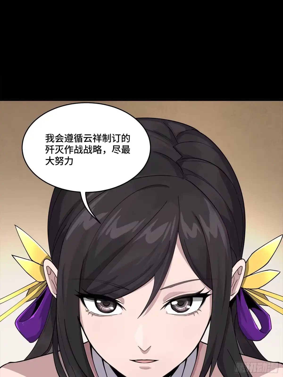 350万妖秘典-星甲魂将传-乐想动漫 x 摩动核稳霸（第6张）