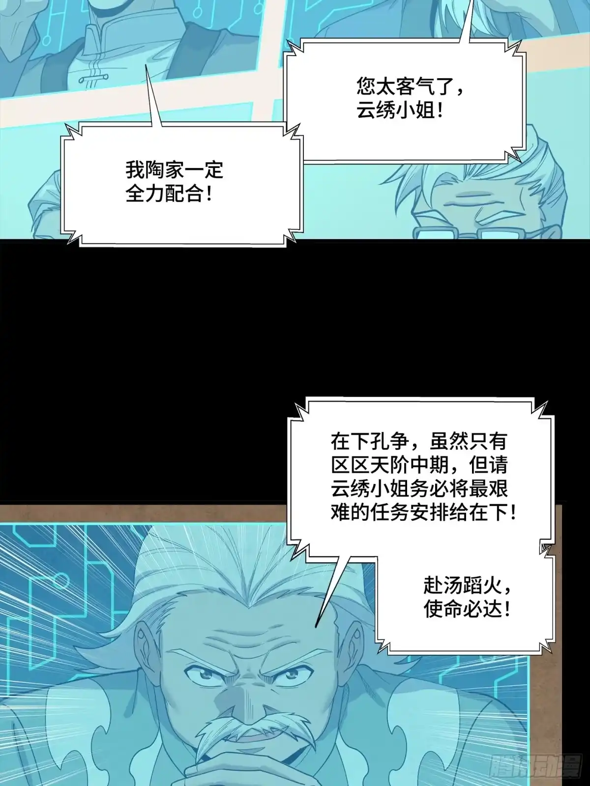 350万妖秘典-星甲魂将传-乐想动漫 x 摩动核稳霸（第10张）