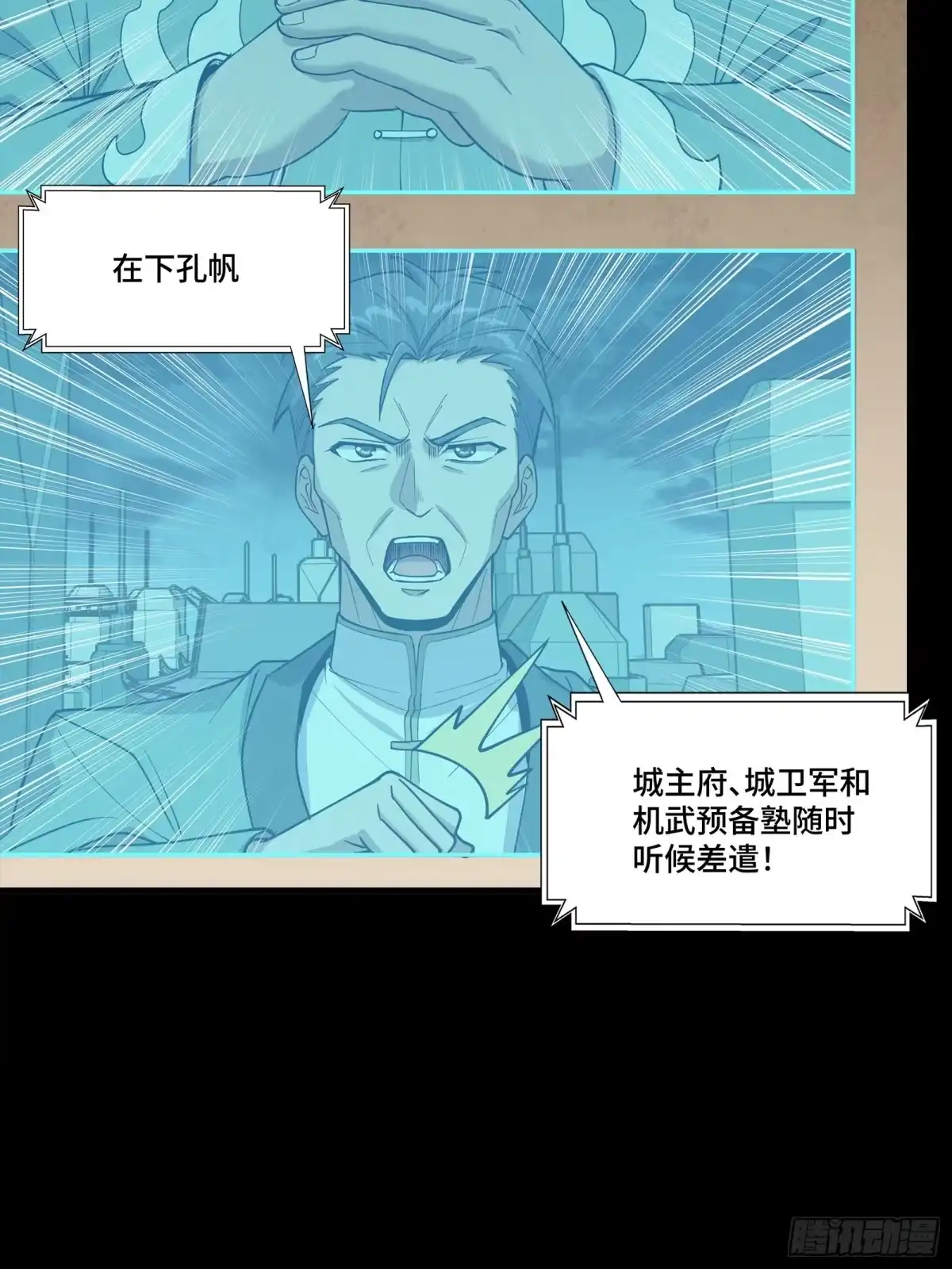 350万妖秘典-星甲魂将传-乐想动漫 x 摩动核稳霸（第11张）