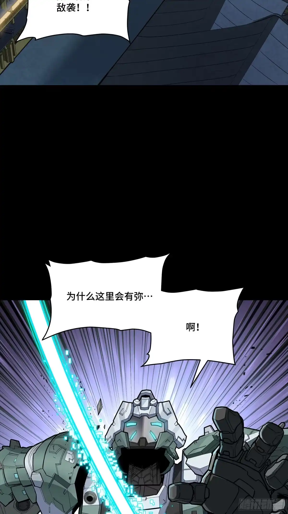 351沙海义贼烈沙团-星甲魂将传-乐想动漫 x 摩动核稳霸（第2张）
