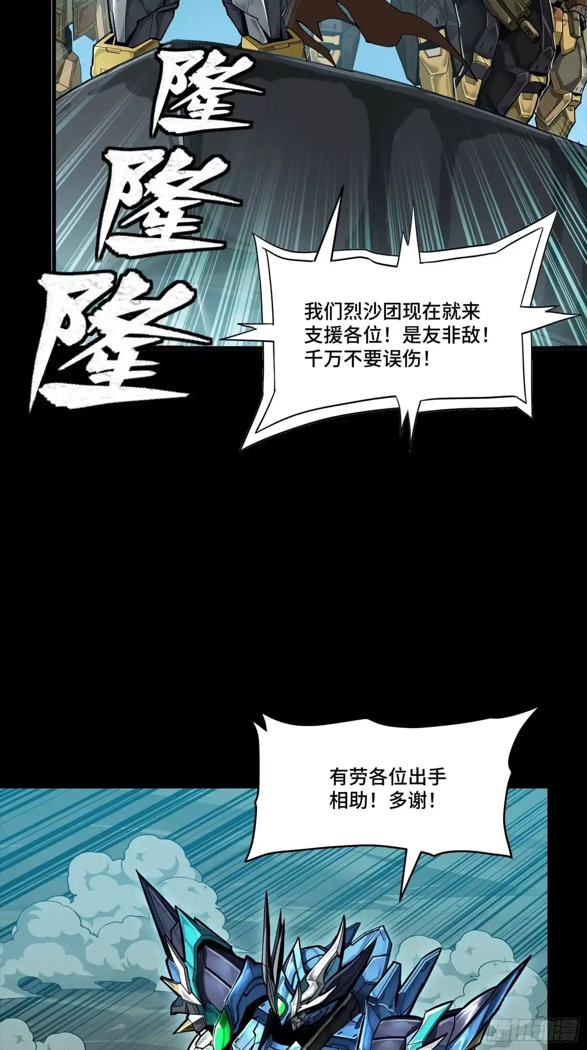 352镇压孔家-星甲魂将传-乐想动漫 x 摩动核稳霸（第9张）