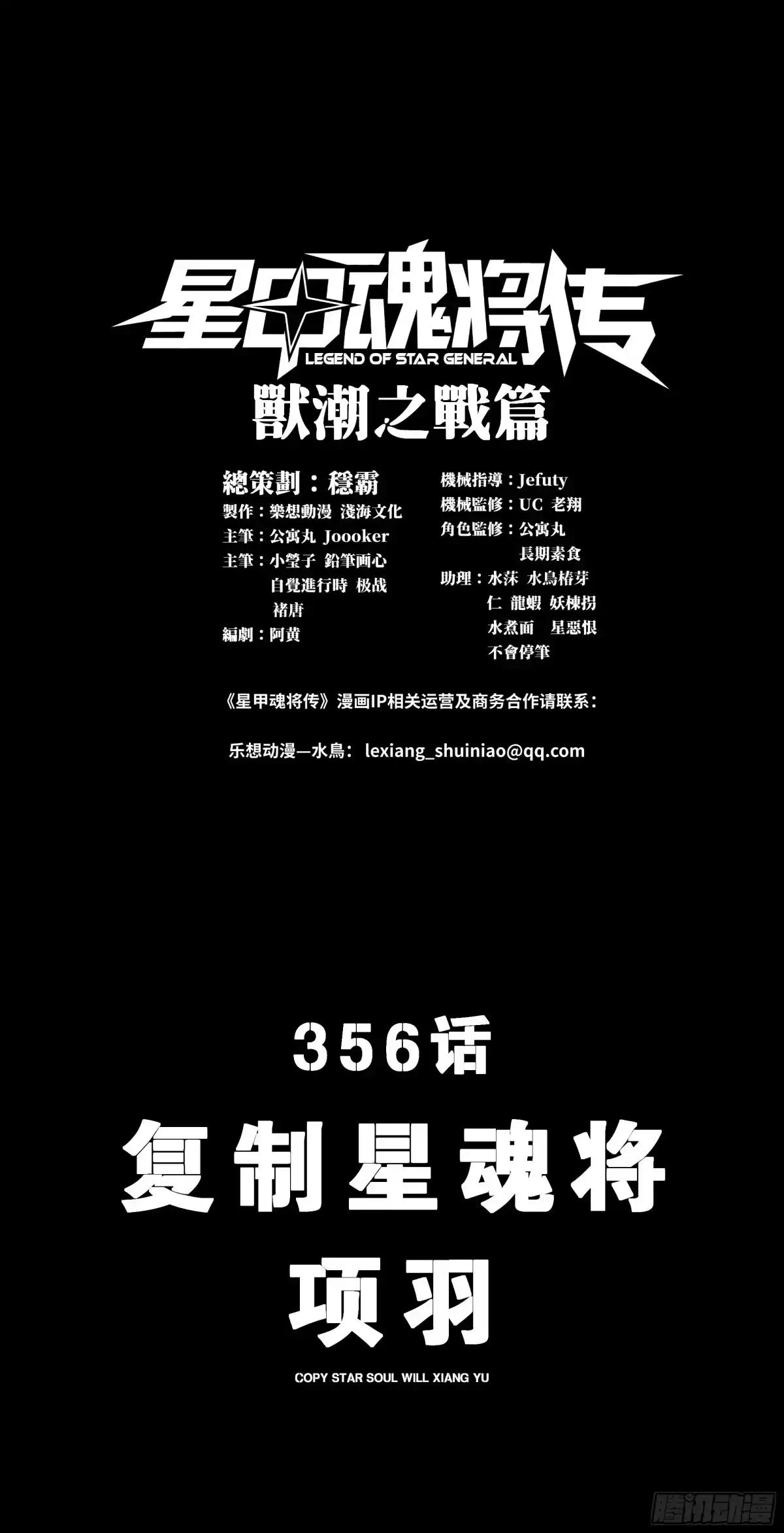 356复制星魂将项羽-星甲魂将传-乐想动漫 x 摩动核稳霸（第1张）