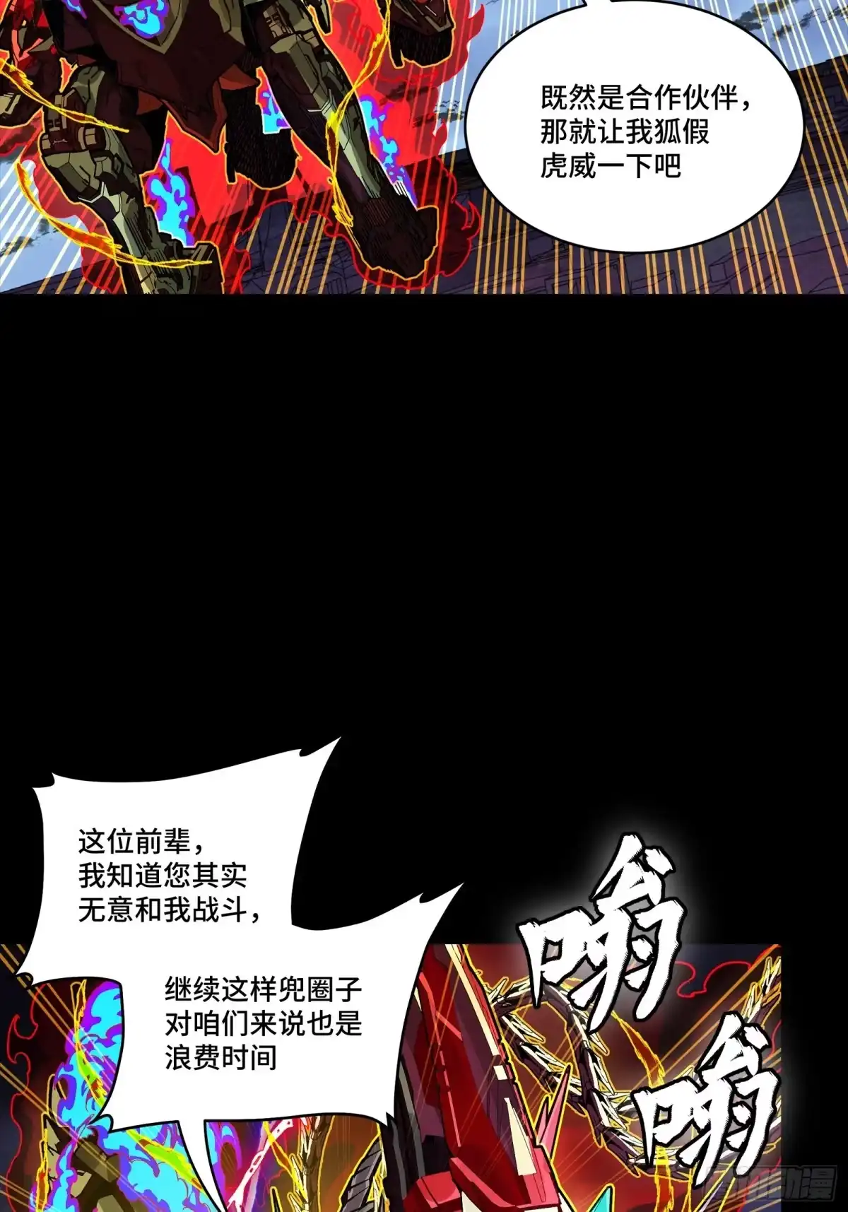 356复制星魂将项羽-星甲魂将传-乐想动漫 x 摩动核稳霸（第20张）