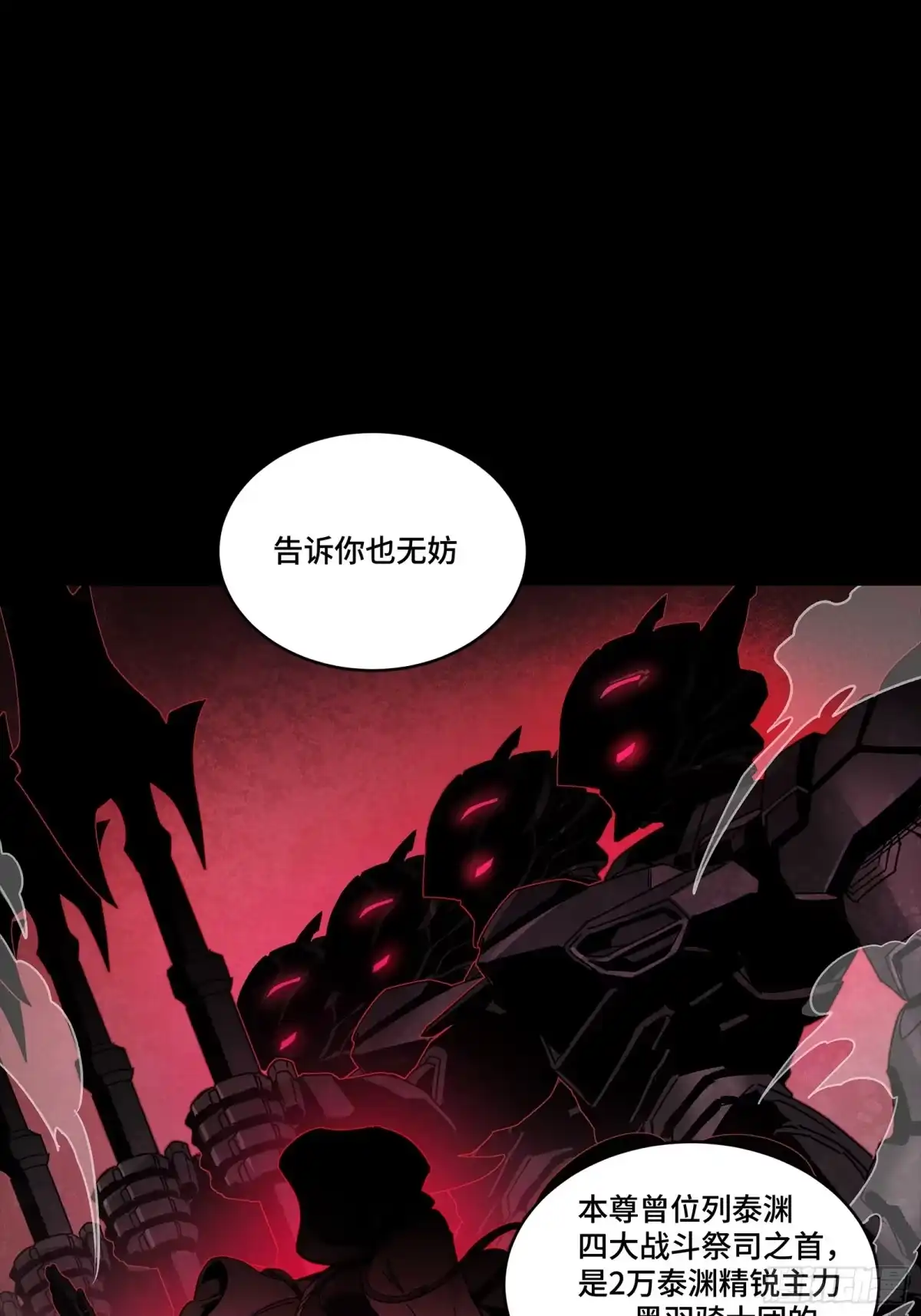 357未来真正的敌人-星甲魂将传-乐想动漫 x 摩动核稳霸（第15张）