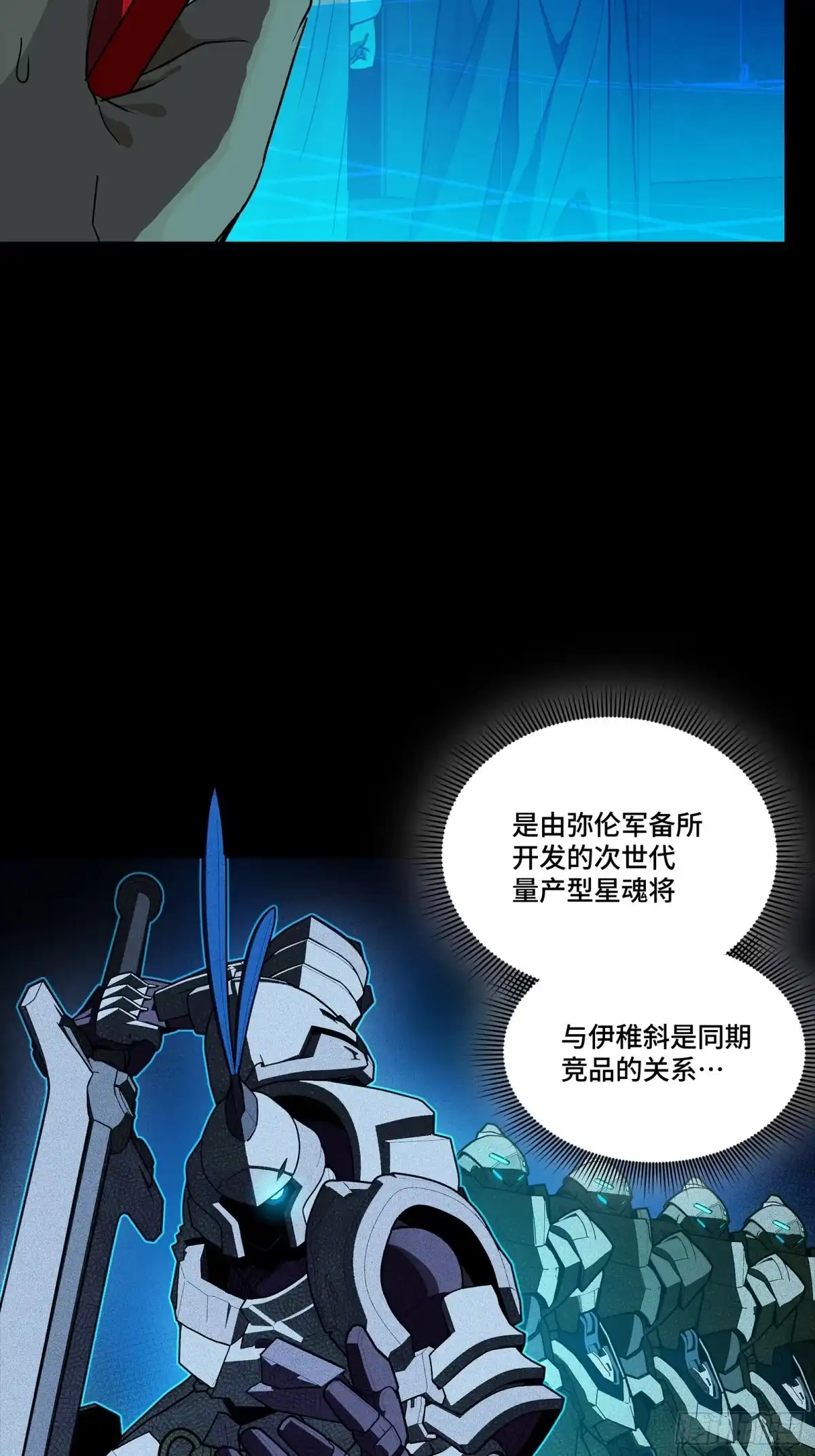 359还说你不是弥伦人？-星甲魂将传-乐想动漫 x 摩动核稳霸（第32张）