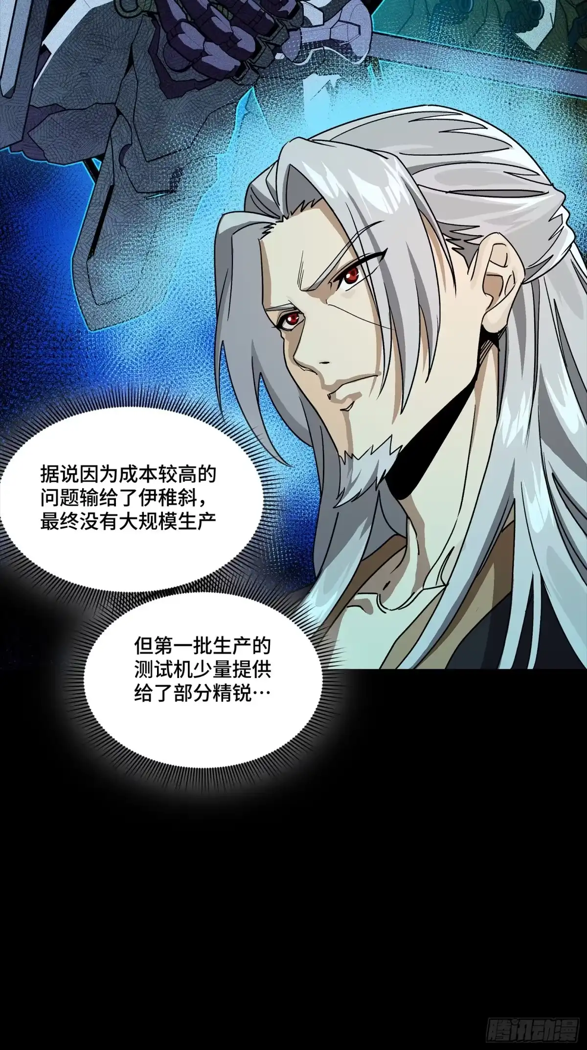 359还说你不是弥伦人？-星甲魂将传-乐想动漫 x 摩动核稳霸（第33张）