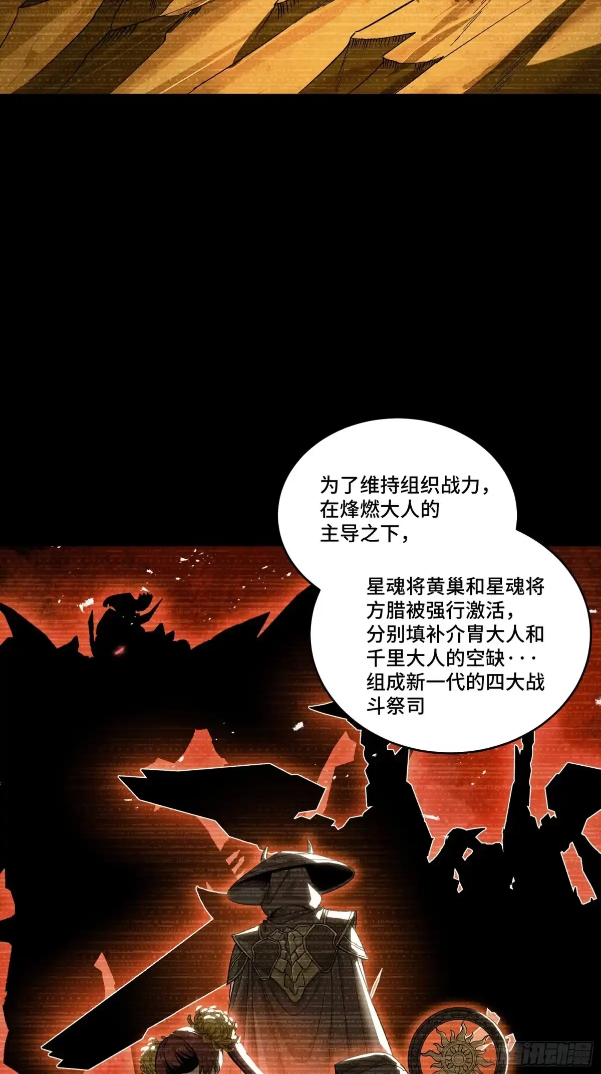 360肇统归一的意志-星甲魂将传-乐想动漫 x 摩动核稳霸（第28张）