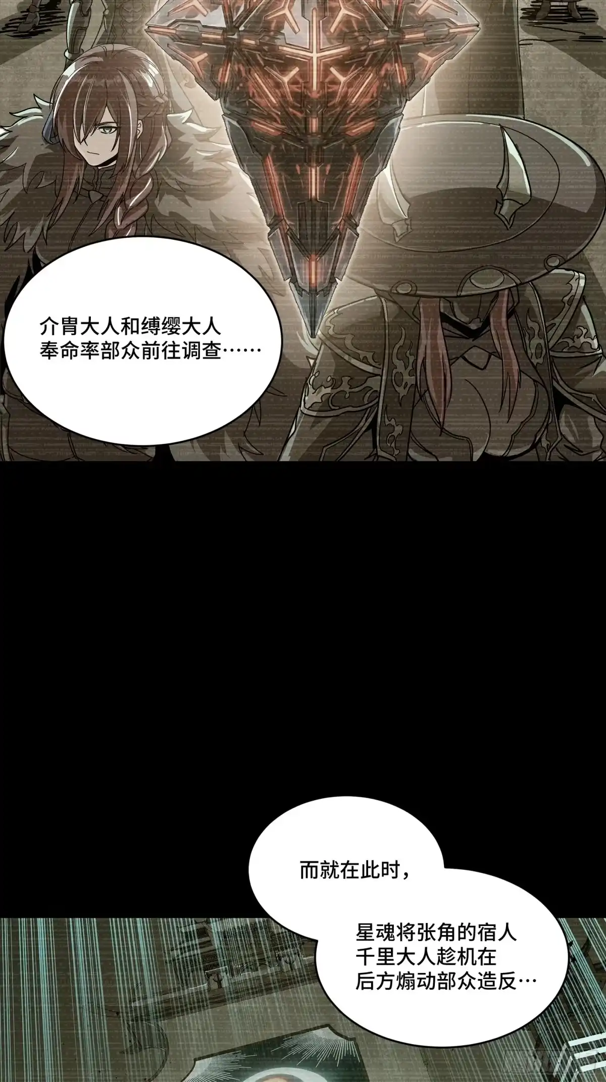 360肇统归一的意志-星甲魂将传-乐想动漫 x 摩动核稳霸（第18张）