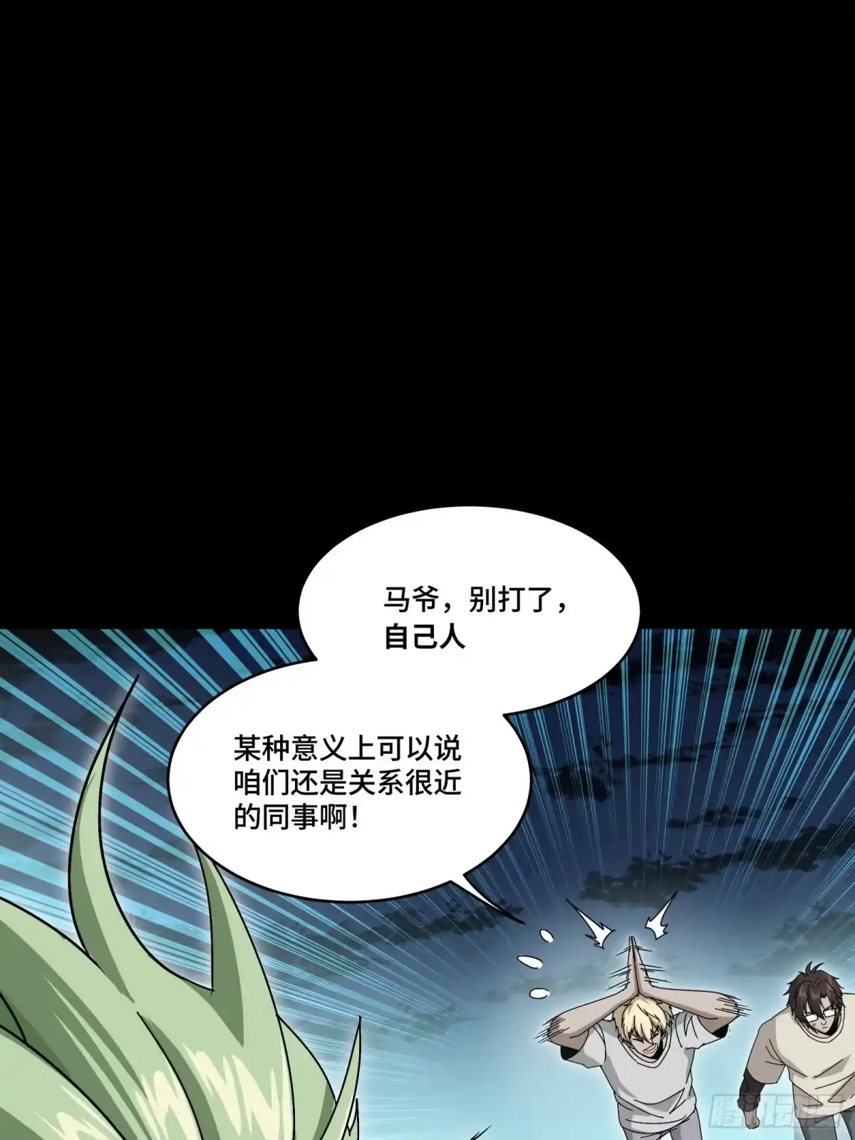 361都是同事-星甲魂将传-乐想动漫 x 摩动核稳霸（第26张）