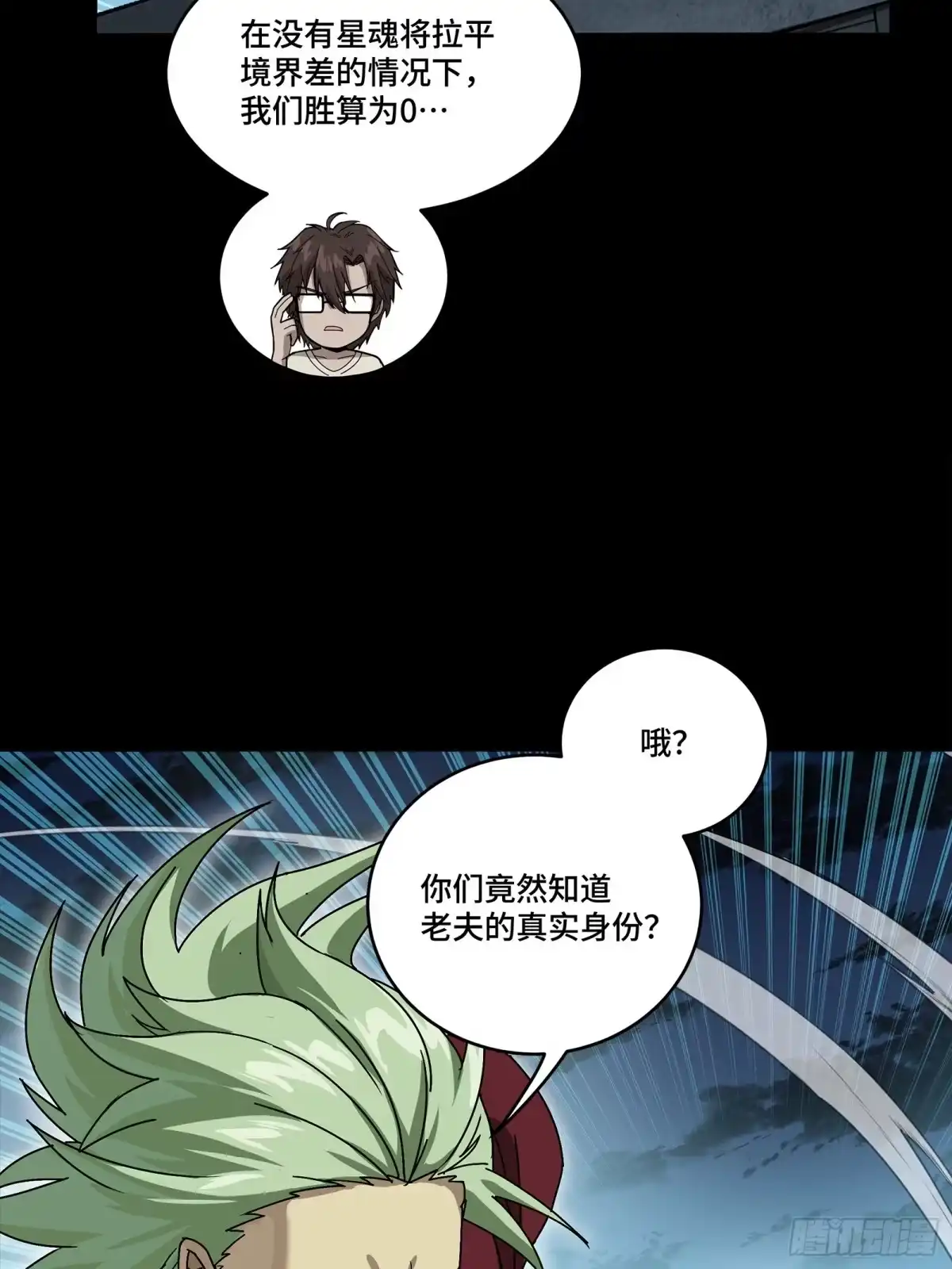 361都是同事-星甲魂将传-乐想动漫 x 摩动核稳霸（第23张）