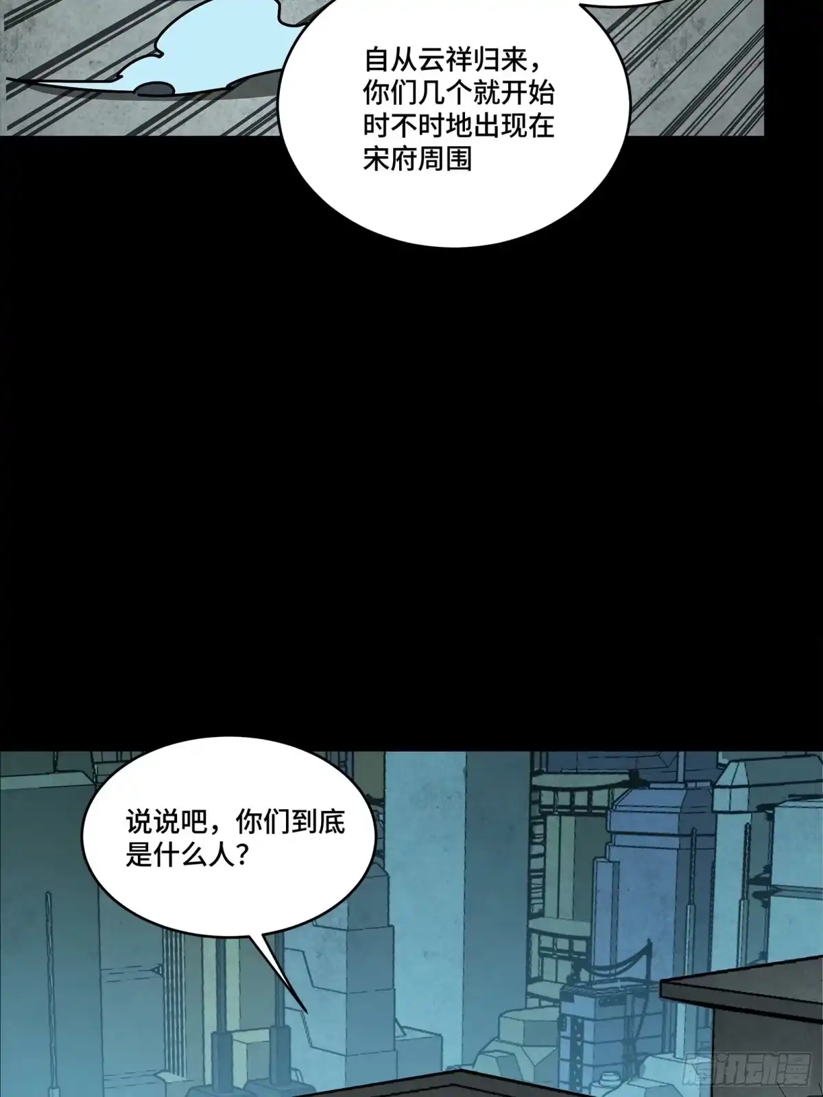 361都是同事-星甲魂将传-乐想动漫 x 摩动核稳霸（第29张）