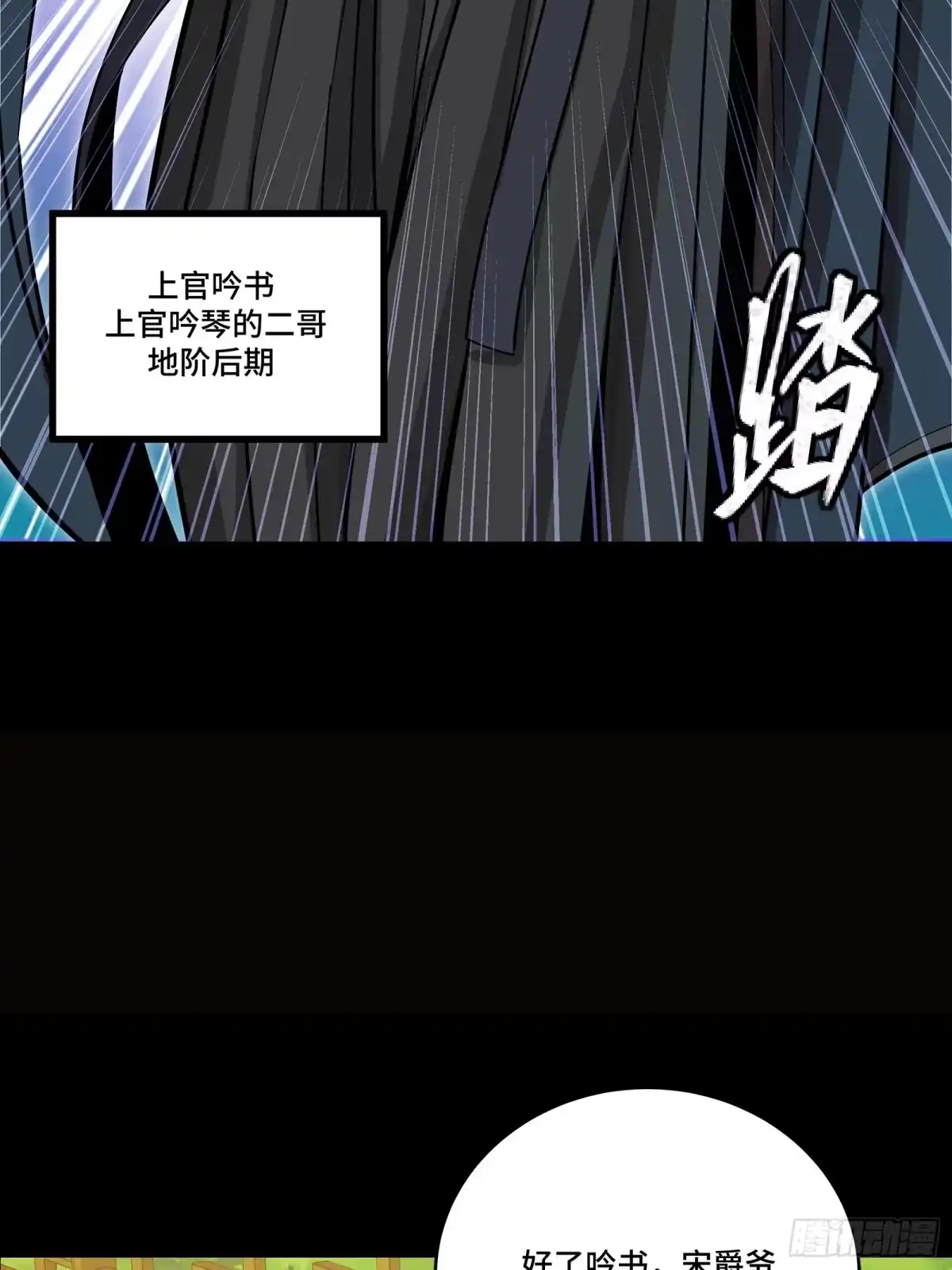 362南荣毅抗旨-星甲魂将传-乐想动漫 x 摩动核稳霸（第24张）