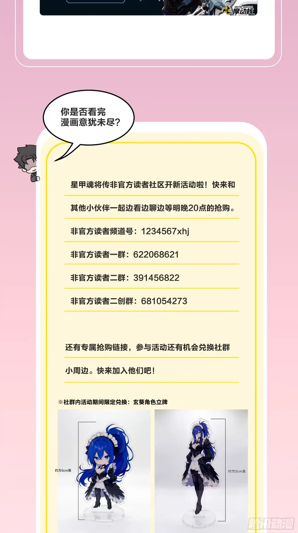 公告-星甲魂将传-乐想动漫 x 摩动核稳霸（第3张）