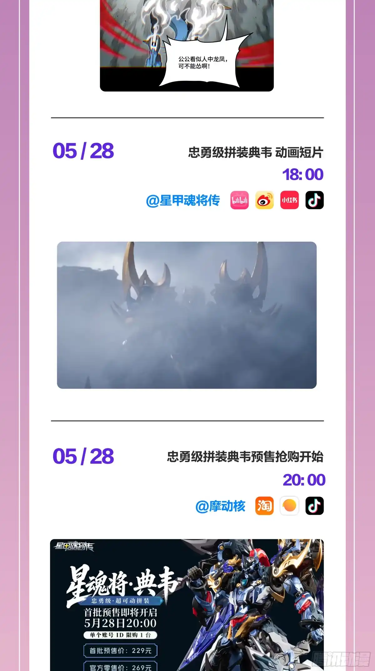 公告-星甲魂将传-乐想动漫 x 摩动核稳霸（第2张）