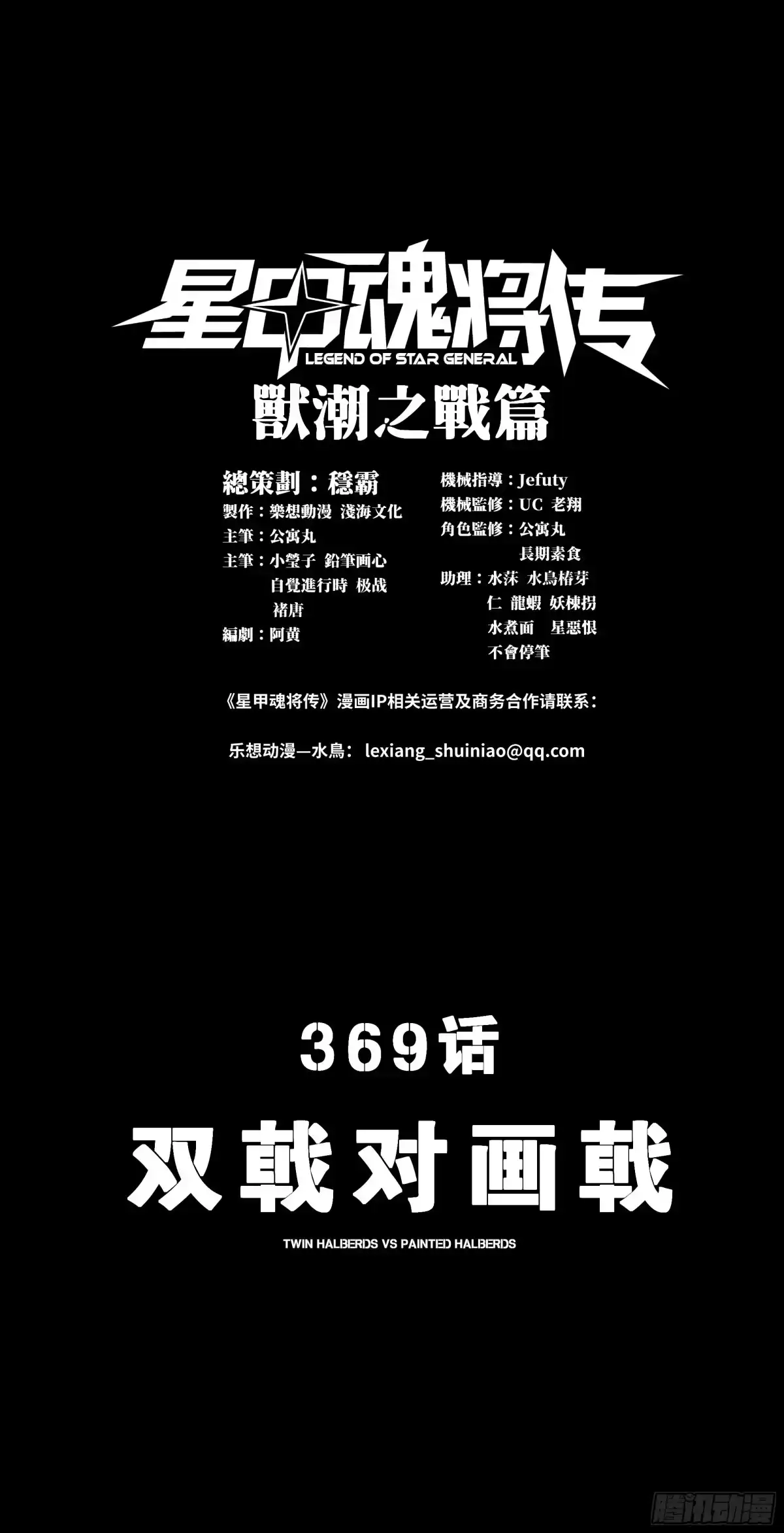 369双戟对画戟-星甲魂将传-乐想动漫 x 摩动核稳霸（第1张）