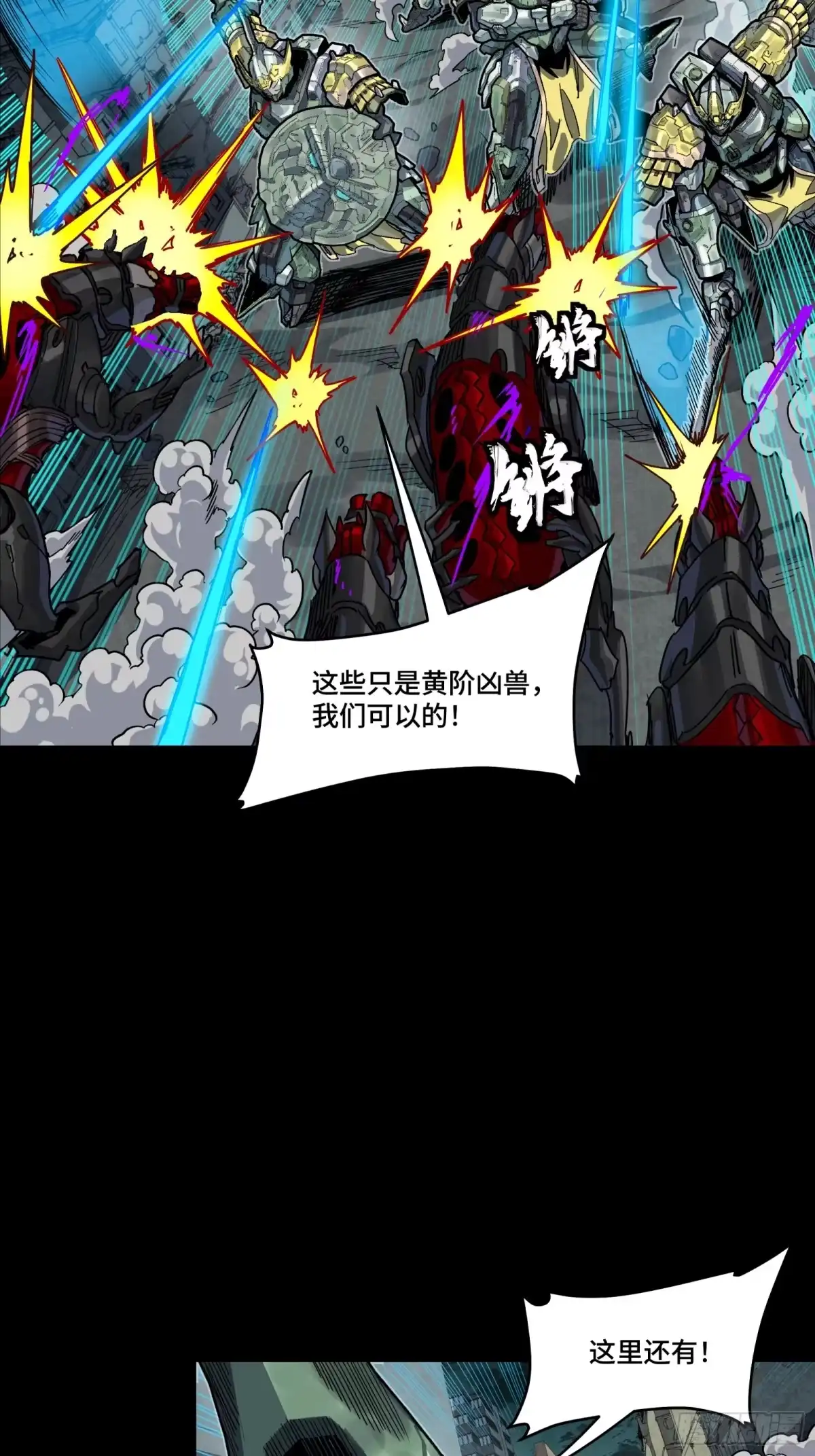 372人前显圣-星甲魂将传-乐想动漫 x 摩动核稳霸（第3张）