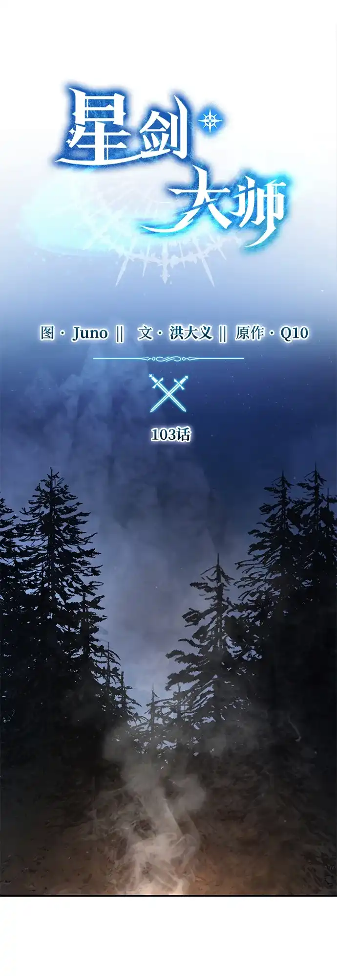 第103话-星剑大师-洪大义/Q10,Juno（第27张）