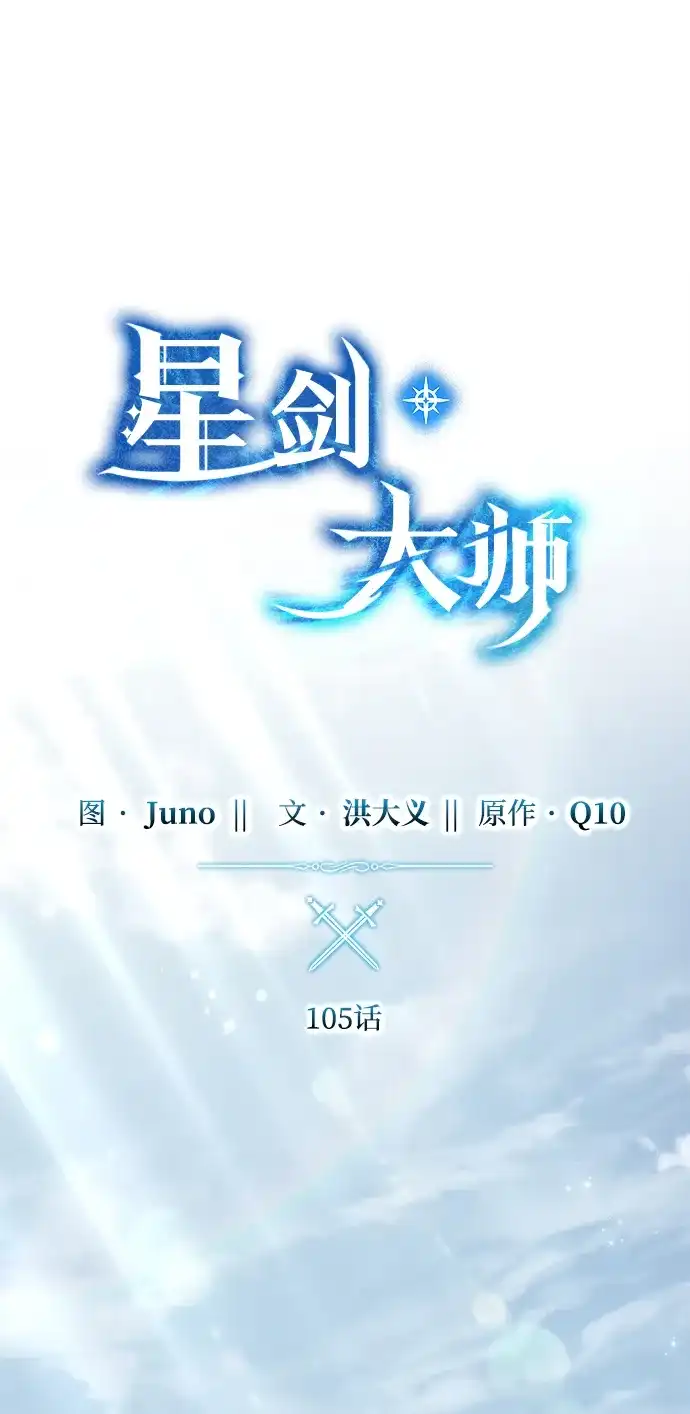 第105话-星剑大师-洪大义/Q10,Juno（第21张）