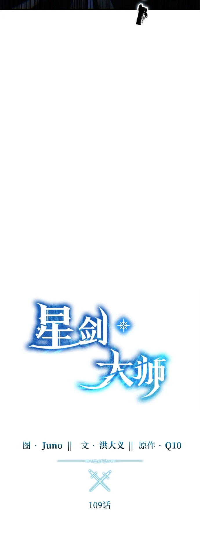 第109话-星剑大师-洪大义/Q10,Juno（第22张）