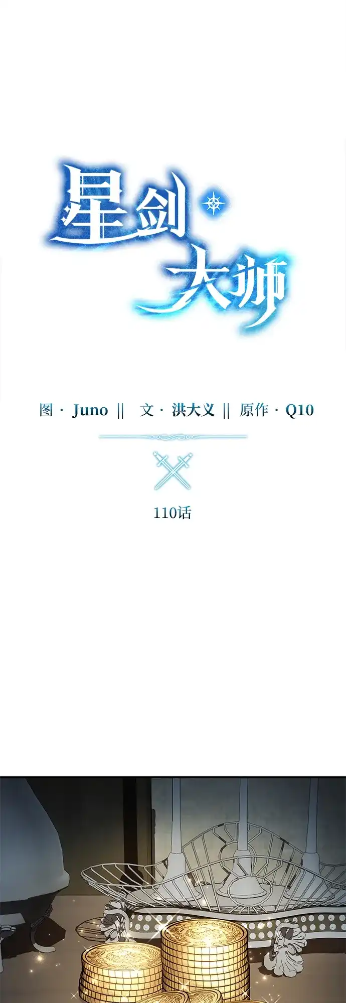 第110话-星剑大师-洪大义/Q10,Juno（第11张）