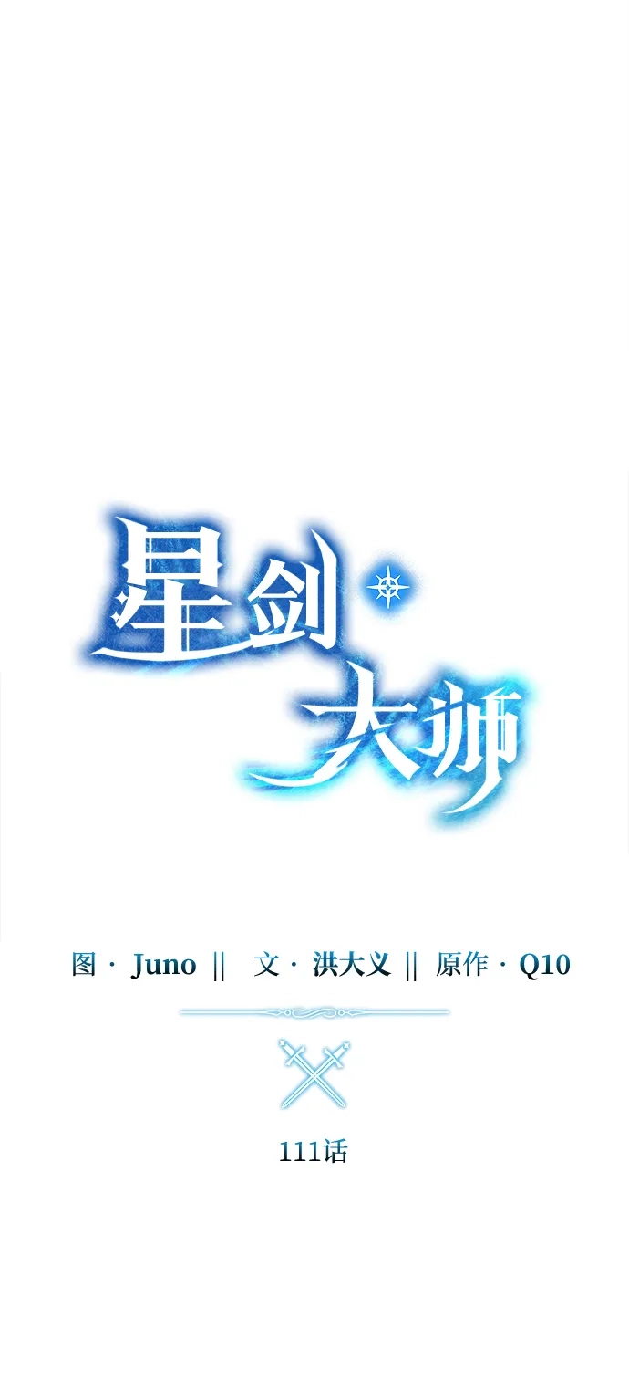 第111话-星剑大师-洪大义/Q10,Juno（第18张）