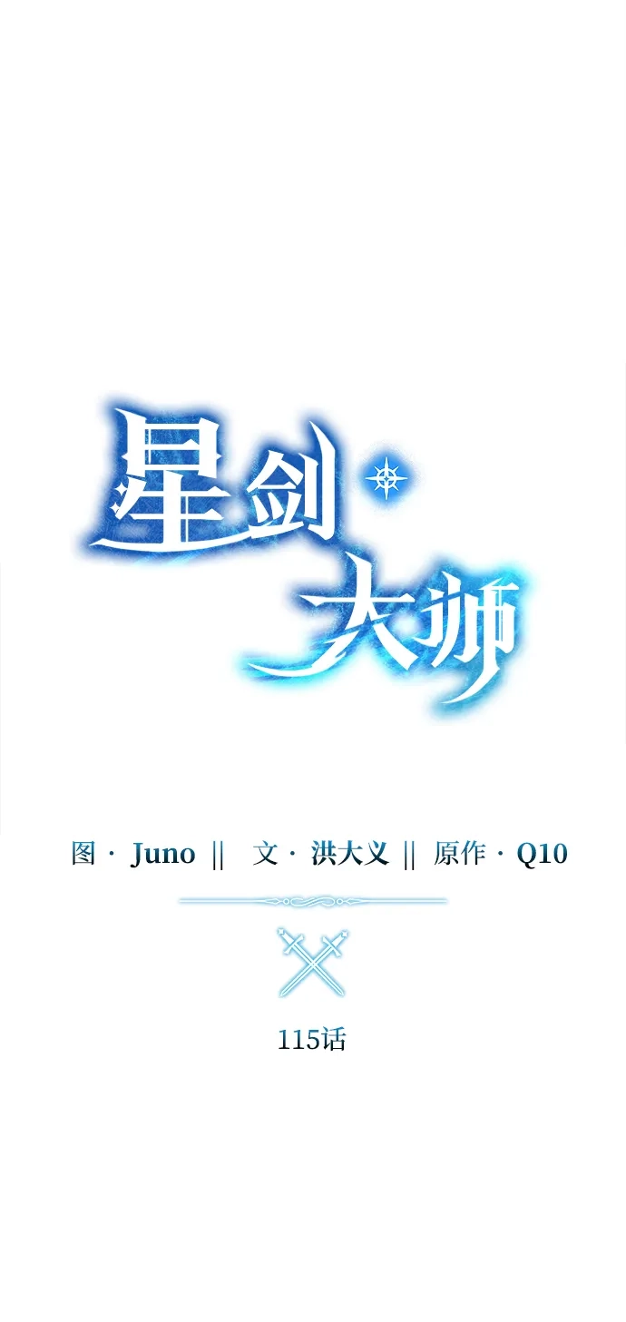 第115话-星剑大师-洪大义/Q10,Juno（第35张）