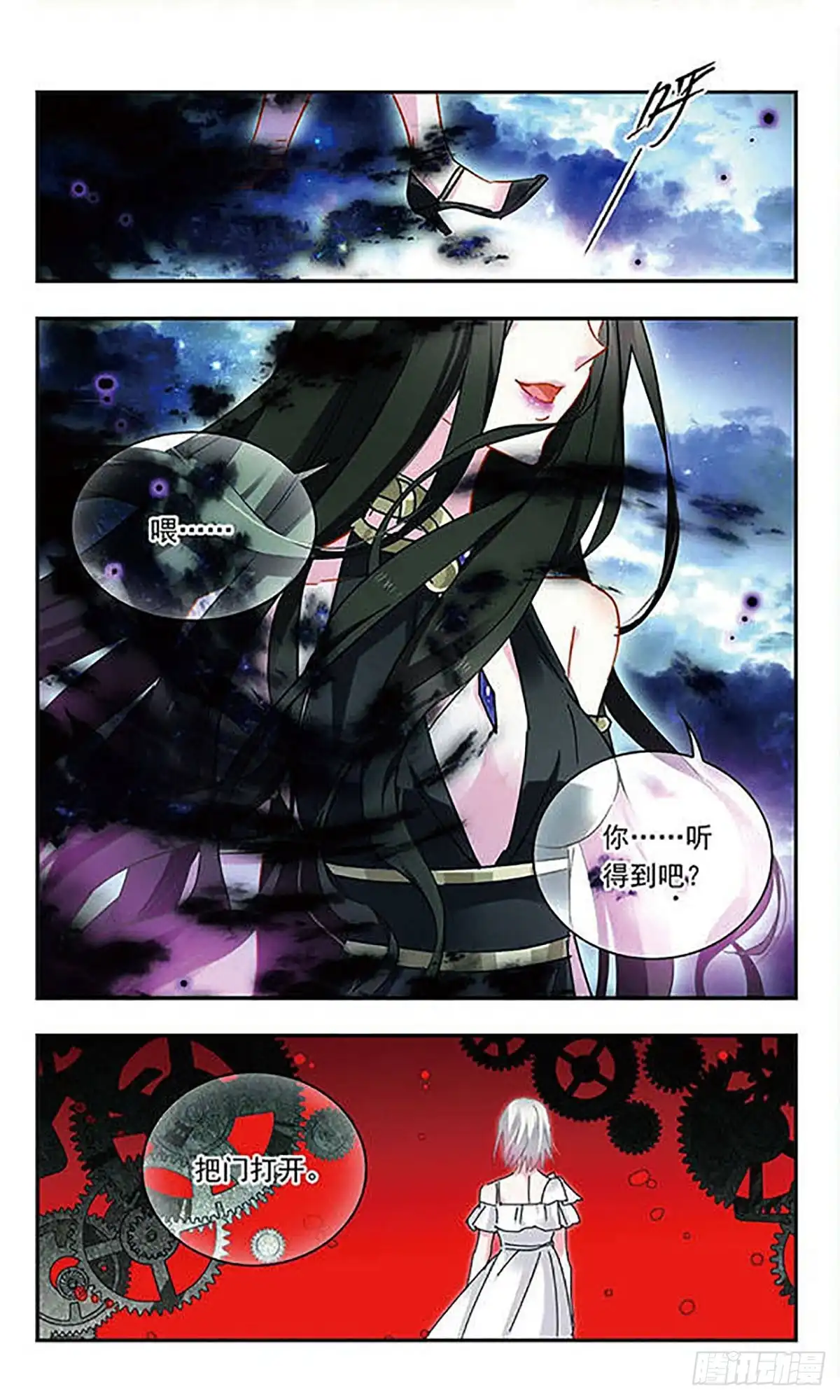 第119话-星空CLUB·飒漫画-飒漫画（第6张）