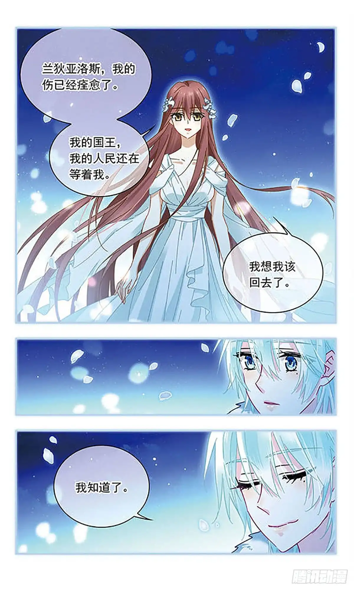 第119话-星空CLUB·飒漫画-飒漫画（第16张）