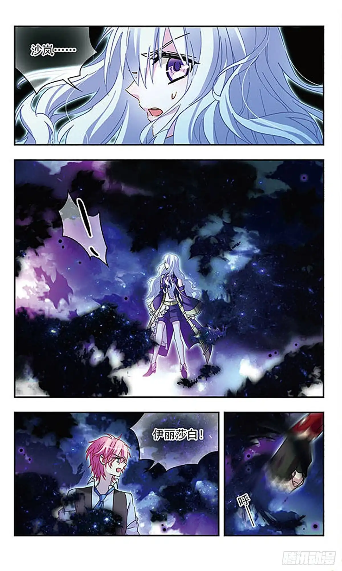 第119话-星空CLUB·飒漫画-飒漫画（第4张）