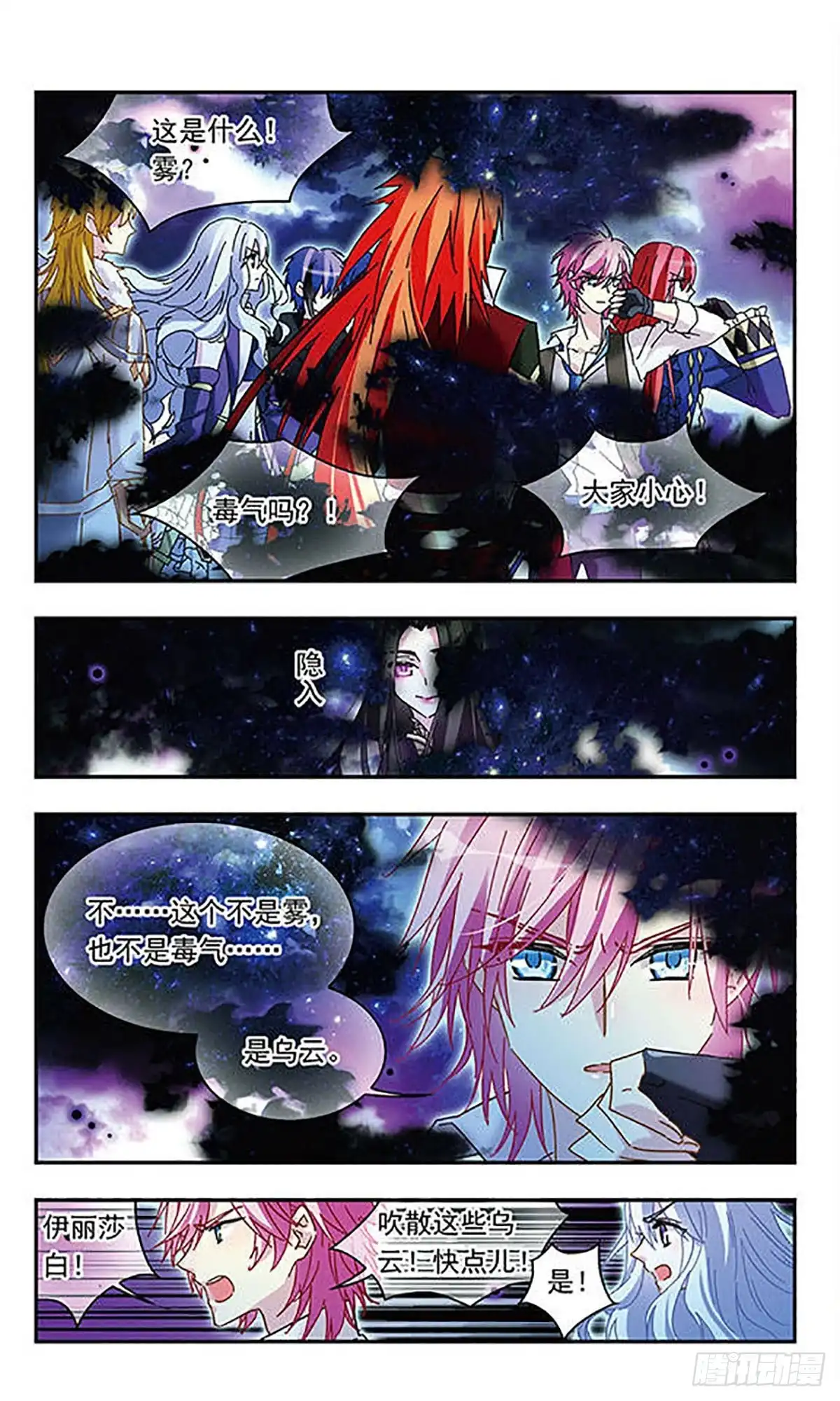 第119话-星空CLUB·飒漫画-飒漫画（第2张）