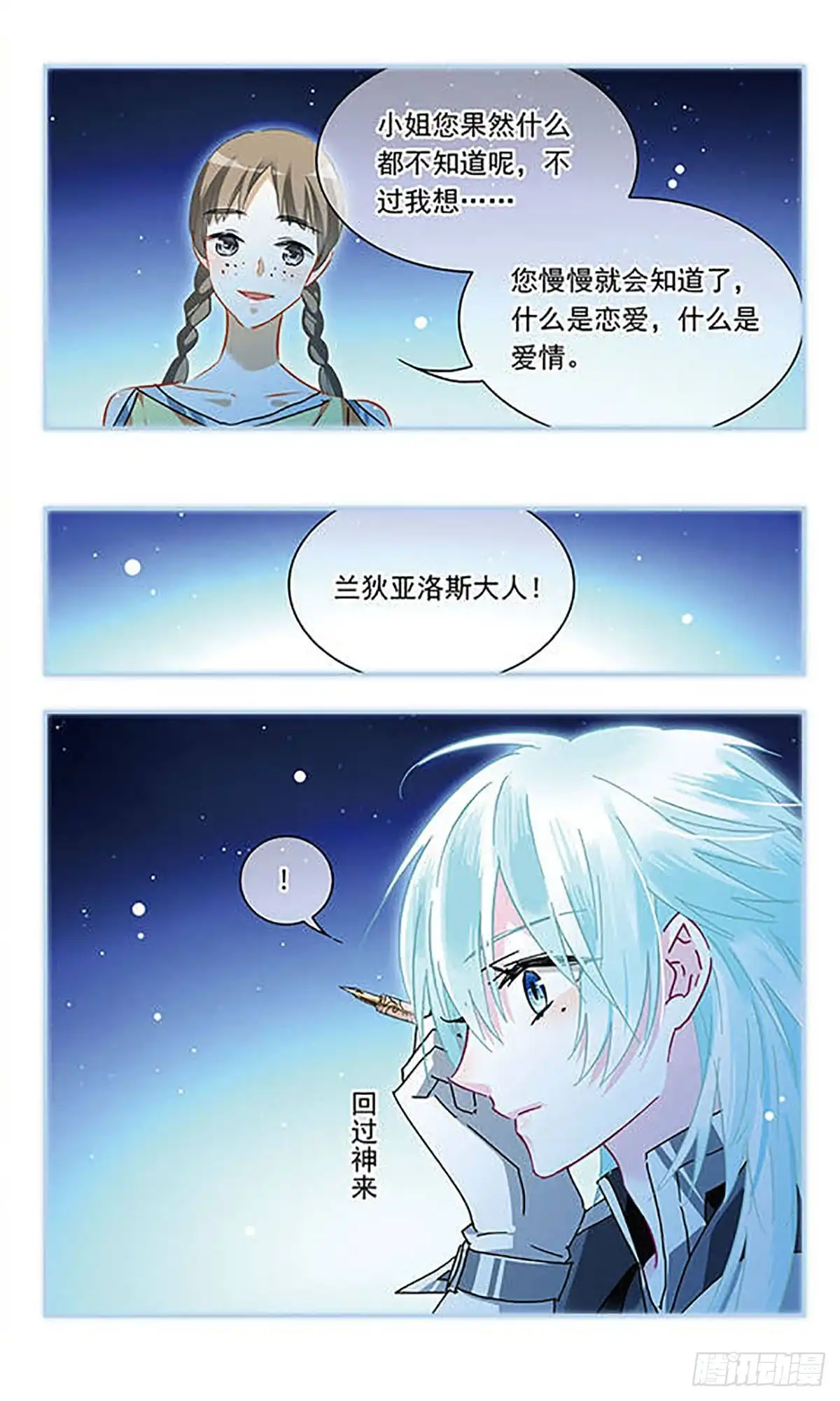 第120话-星空CLUB·飒漫画-飒漫画（第11张）