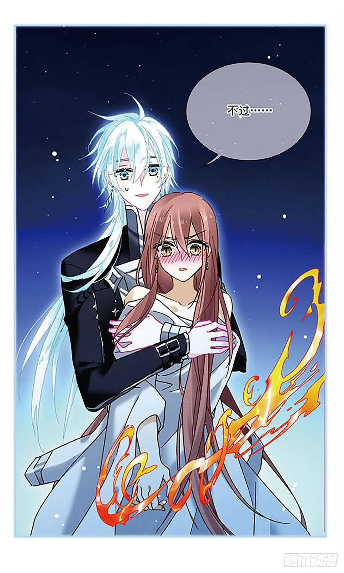 第120话-星空CLUB·飒漫画-飒漫画（第20张）