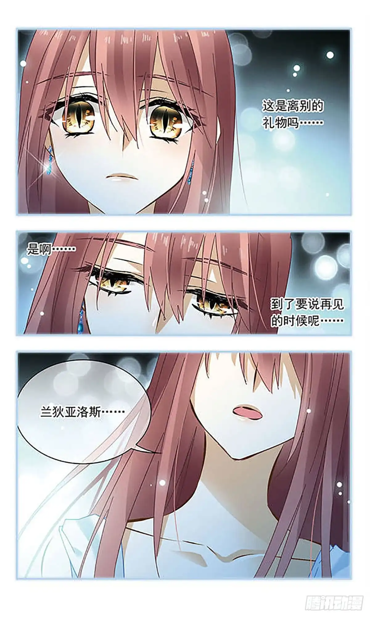 第120话-星空CLUB·飒漫画-飒漫画（第4张）
