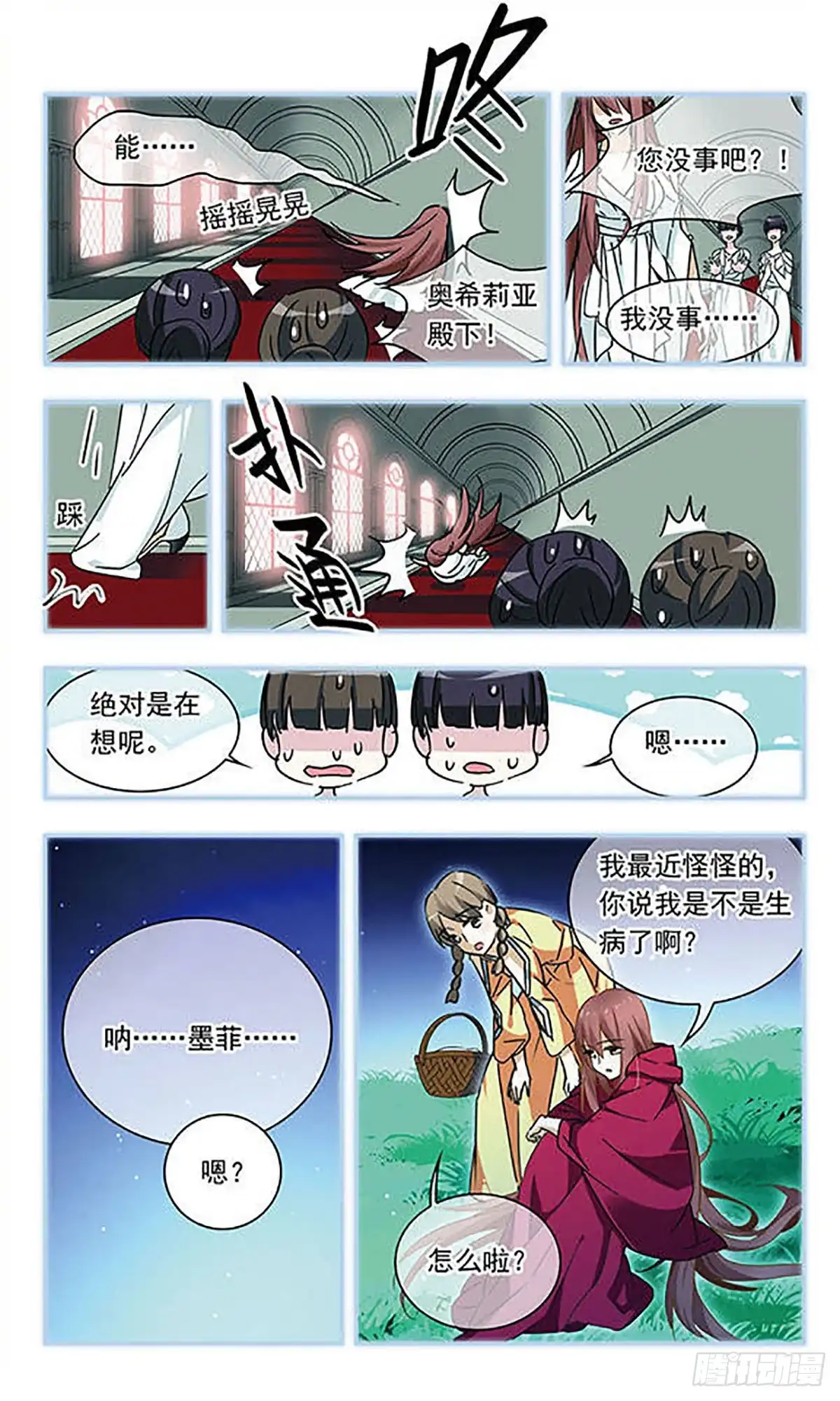 第120话-星空CLUB·飒漫画-飒漫画（第9张）