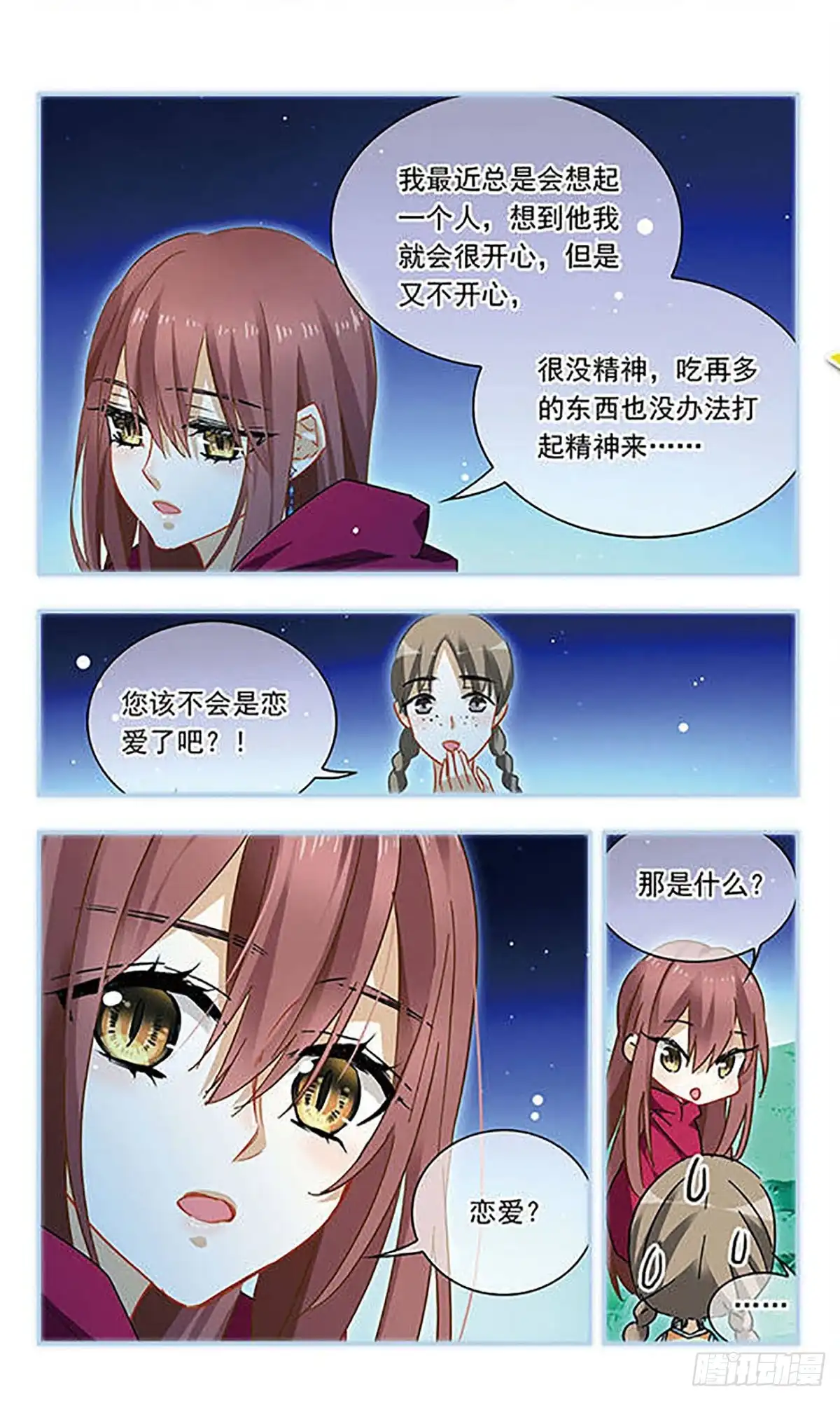 第120话-星空CLUB·飒漫画-飒漫画（第10张）