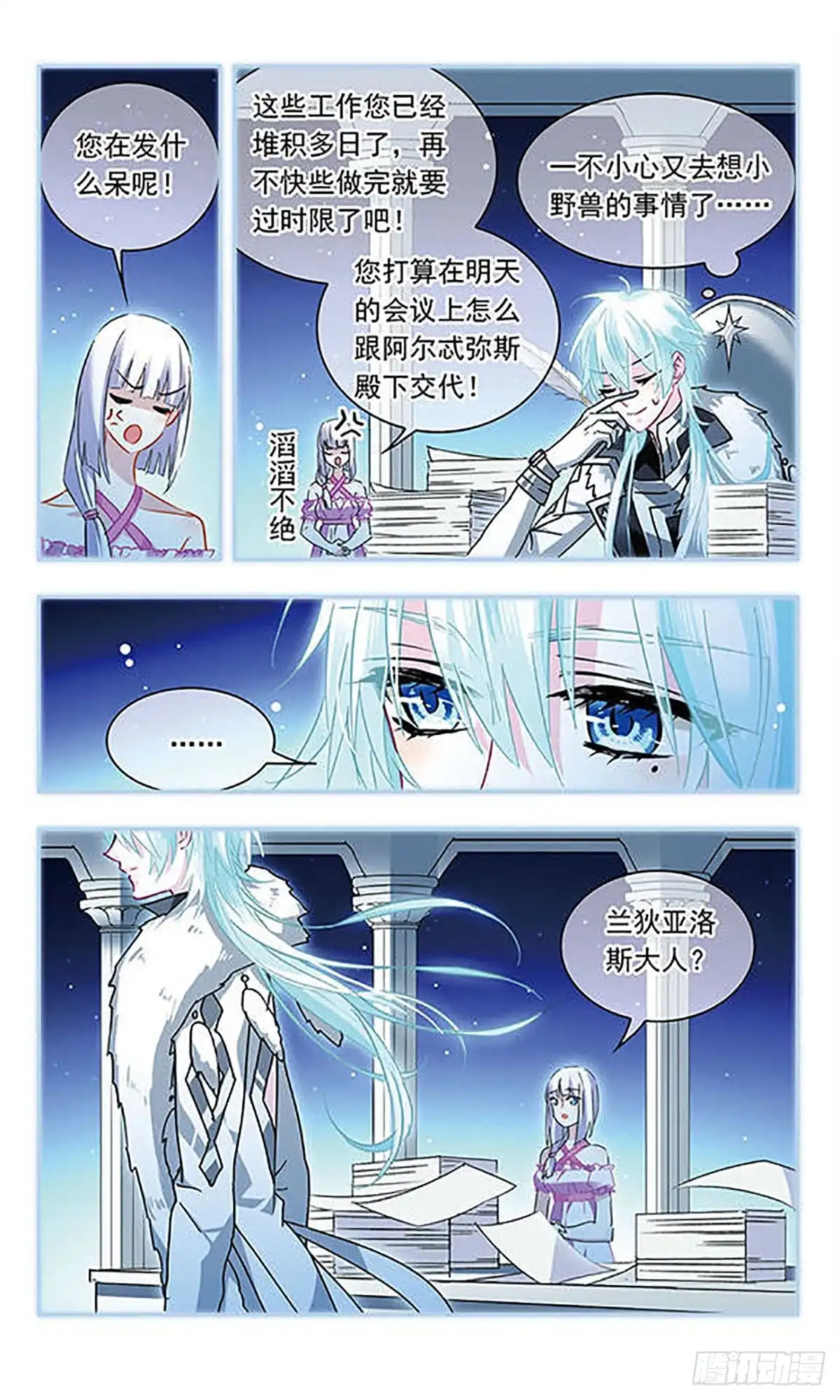 第120话-星空CLUB·飒漫画-飒漫画（第12张）