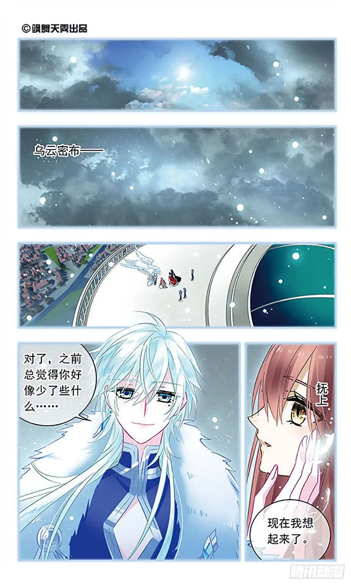 第120话-星空CLUB·飒漫画-飒漫画（第1张）