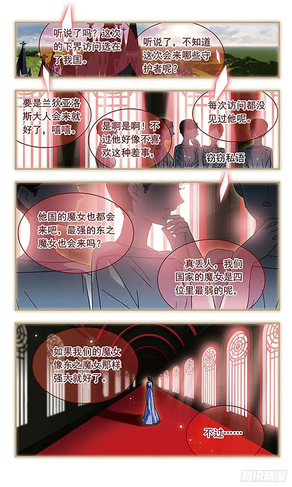 第121话-星空CLUB·飒漫画-飒漫画（第7张）