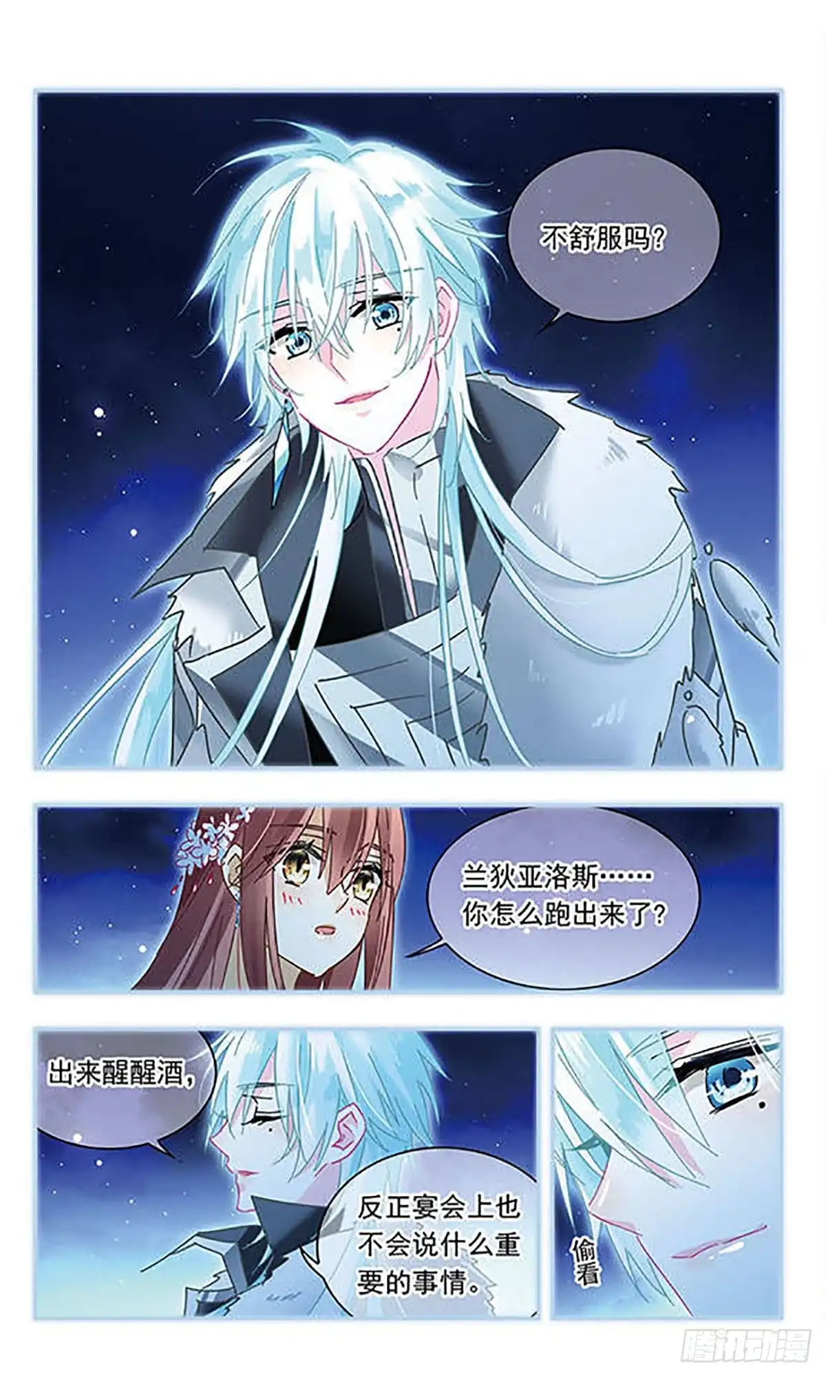 第121话-星空CLUB·飒漫画-飒漫画（第18张）
